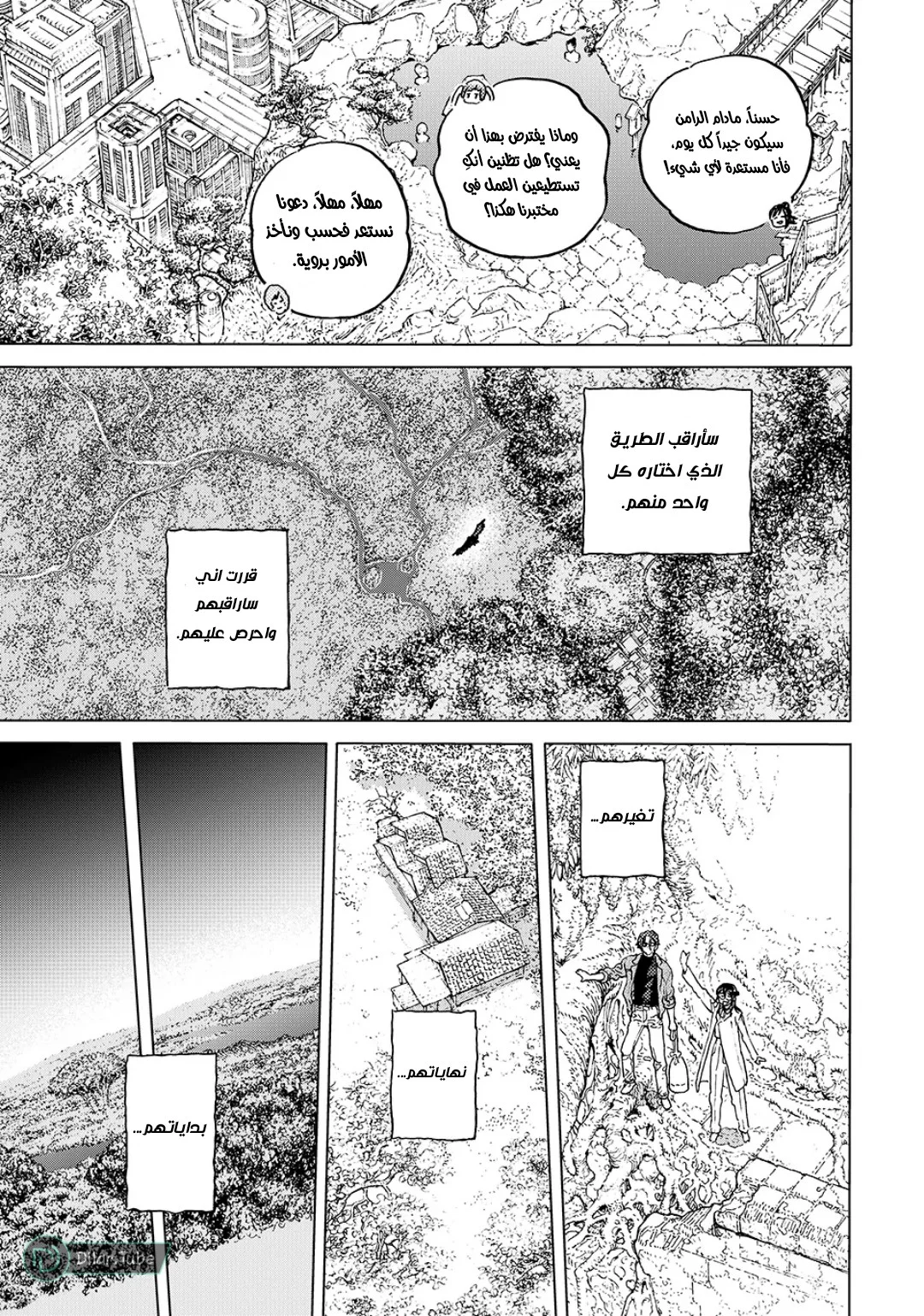 Read Fumetsu no Anata e AR Manga Online
