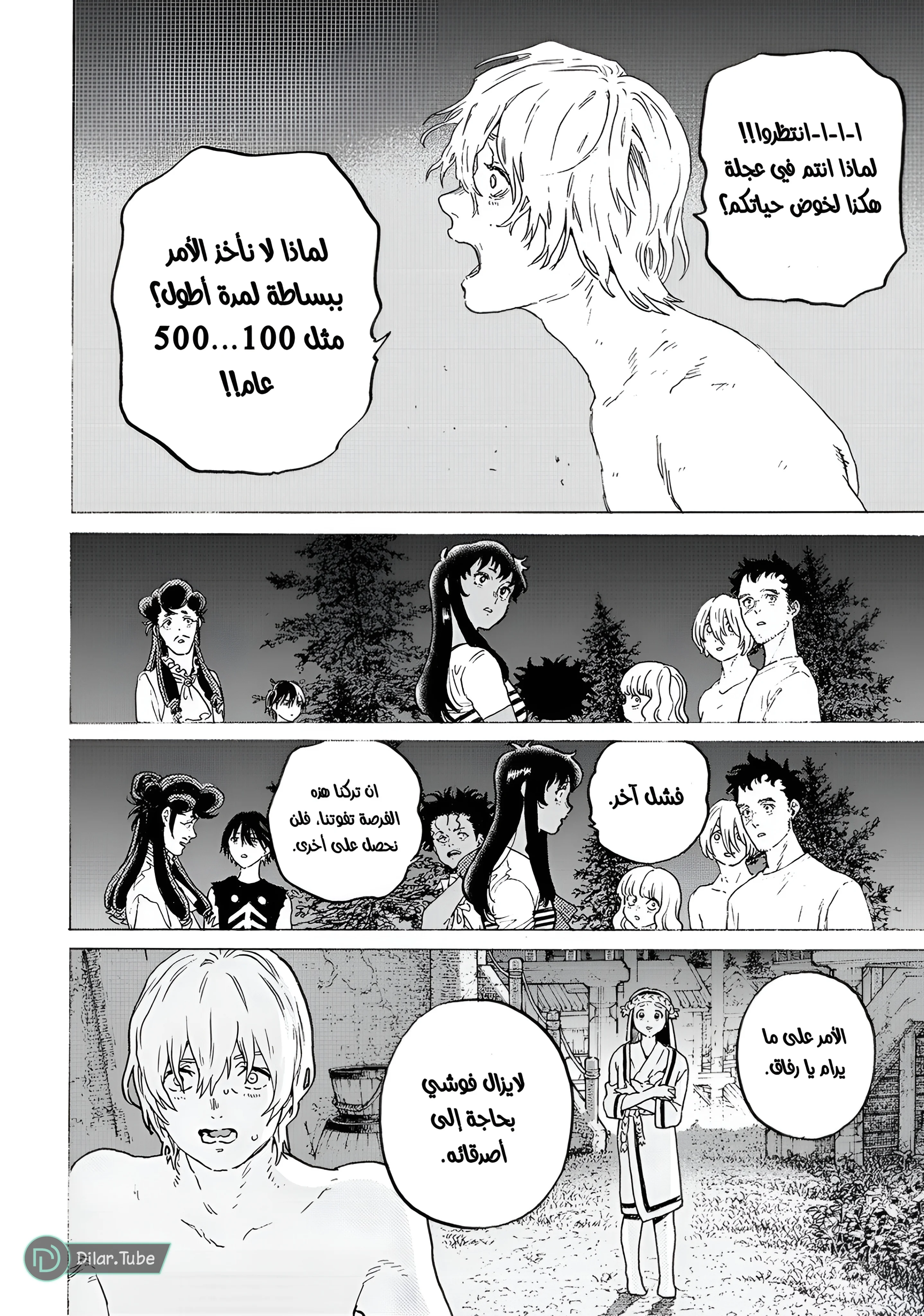 Read Fumetsu no Anata e AR Manga Online