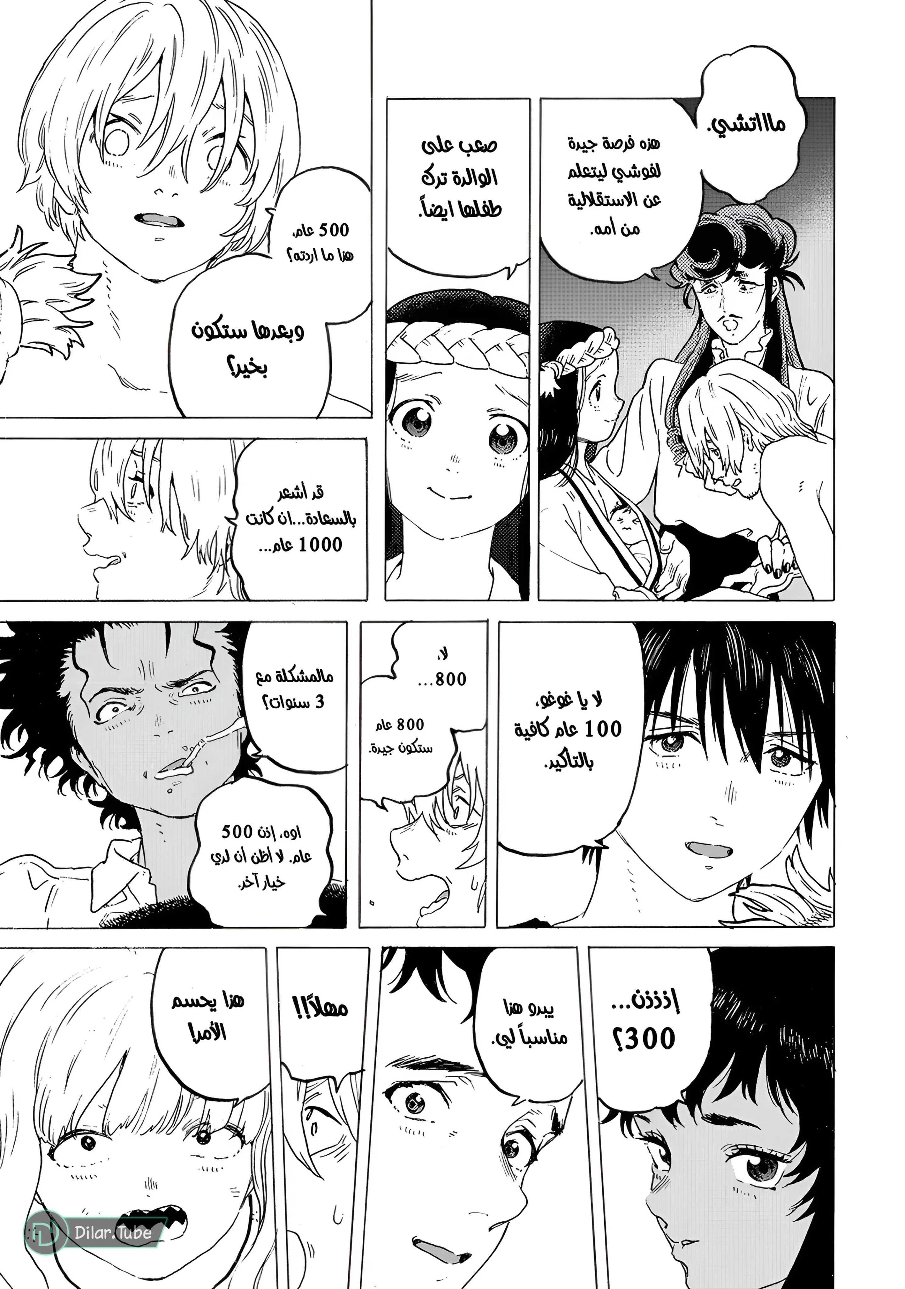 Read Fumetsu no Anata e AR Manga Online