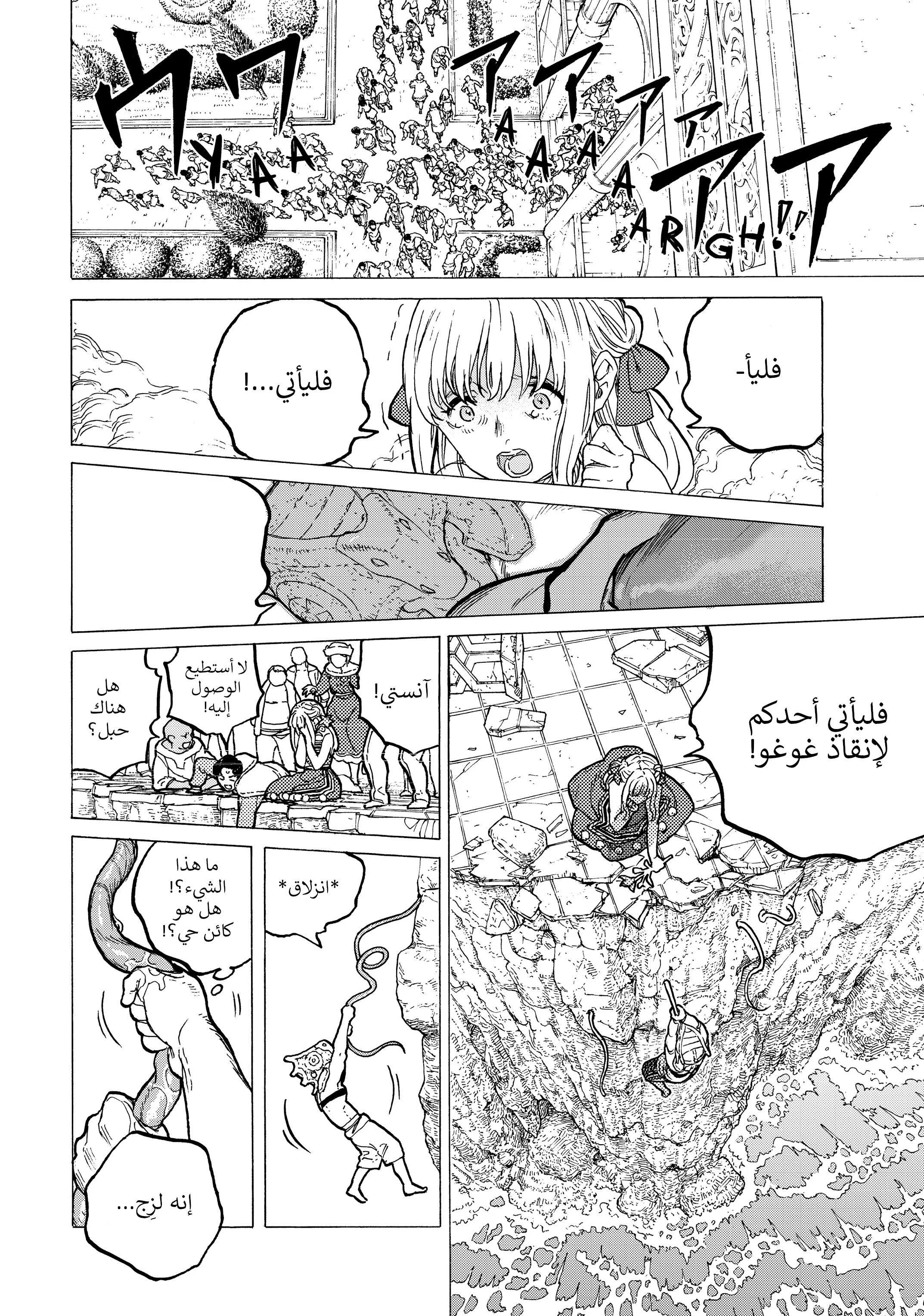 Read Fumetsu no Anata e AR Manga Online