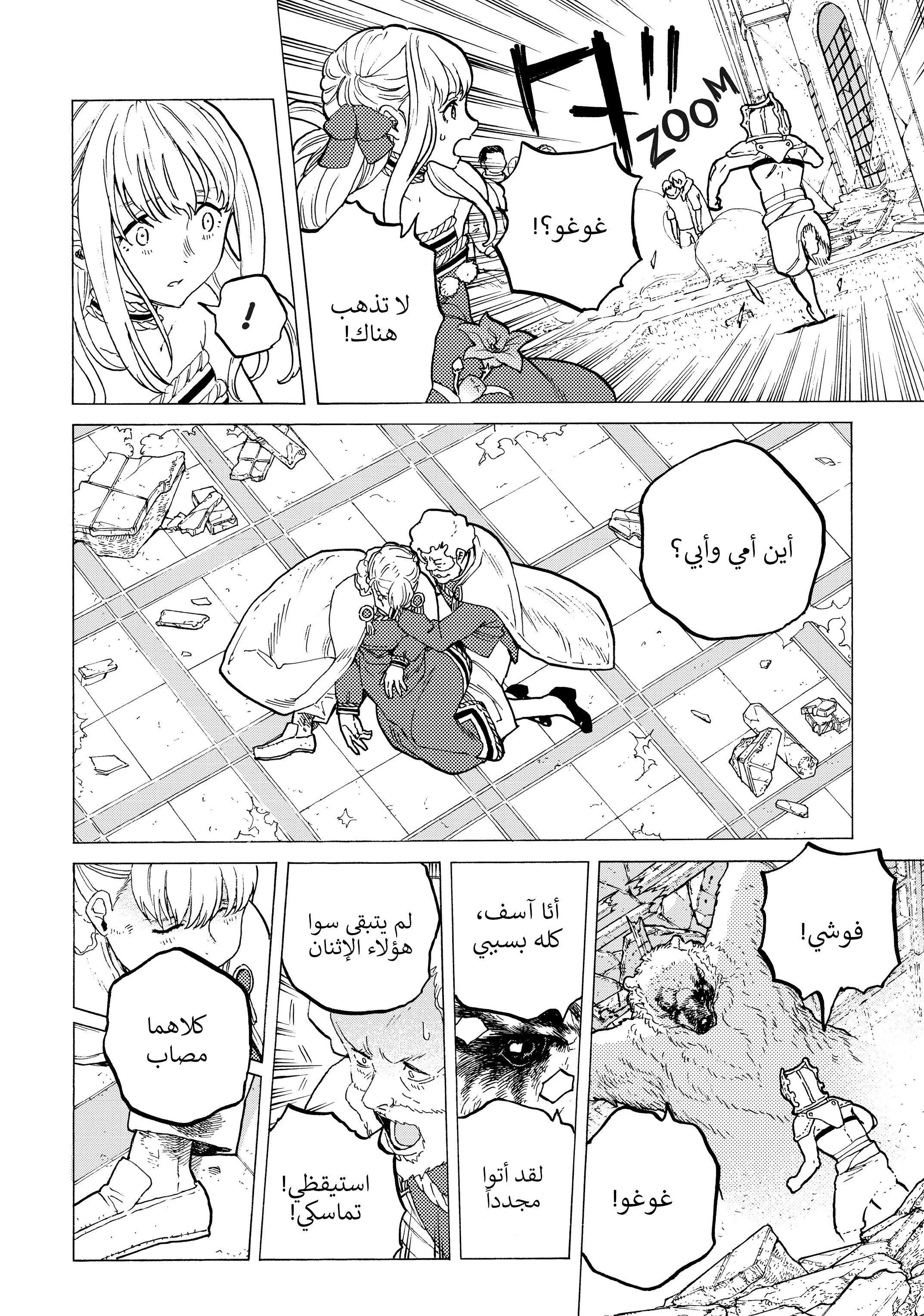 Read Fumetsu no Anata e AR Manga Online