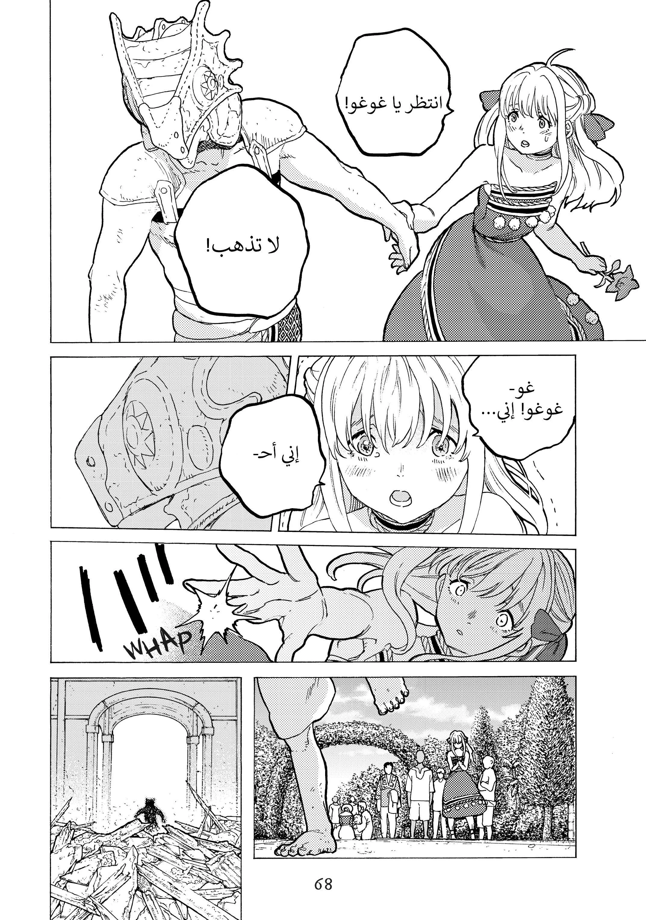 Read Fumetsu no Anata e AR Manga Online