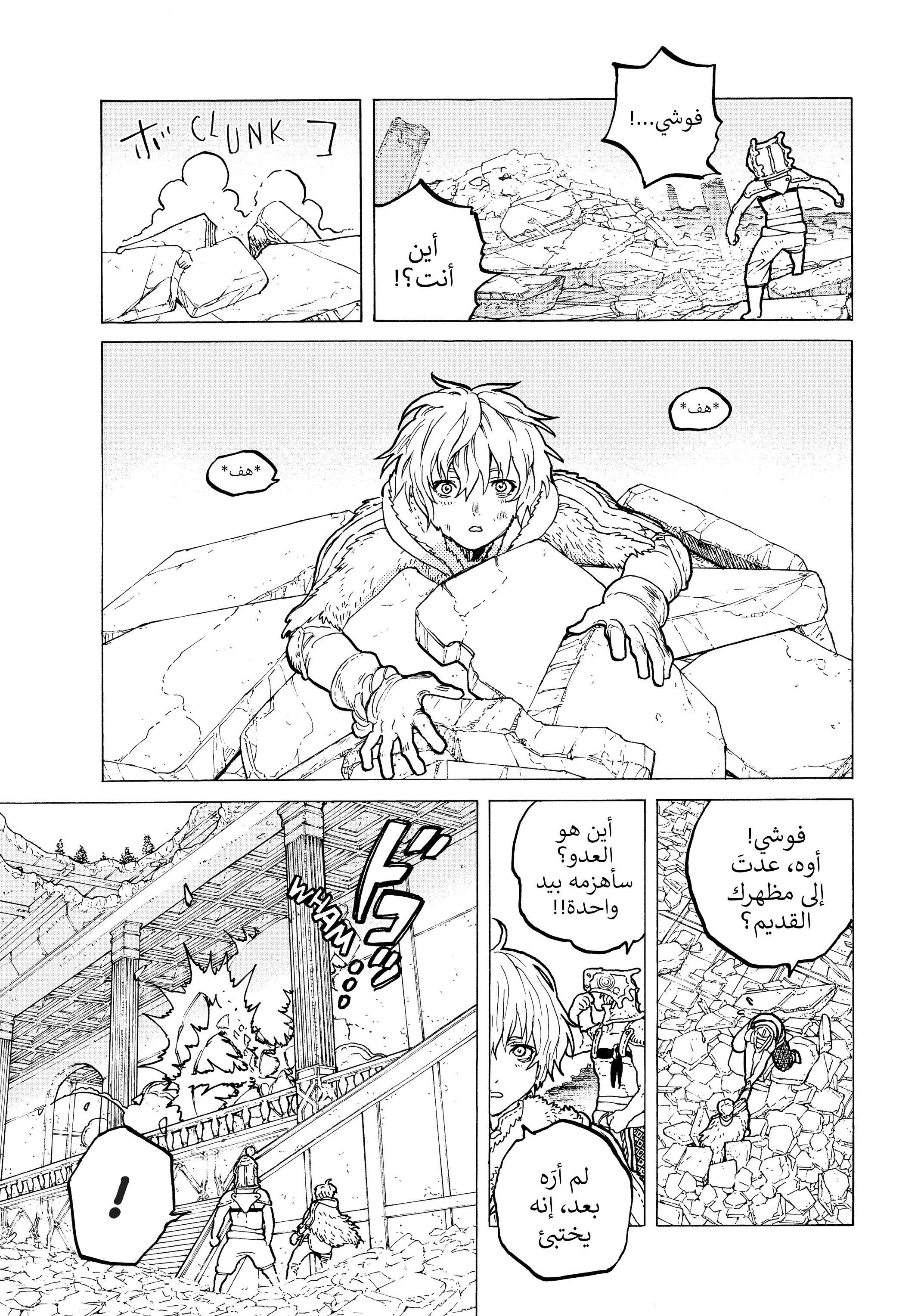 Read Fumetsu no Anata e AR Manga Online