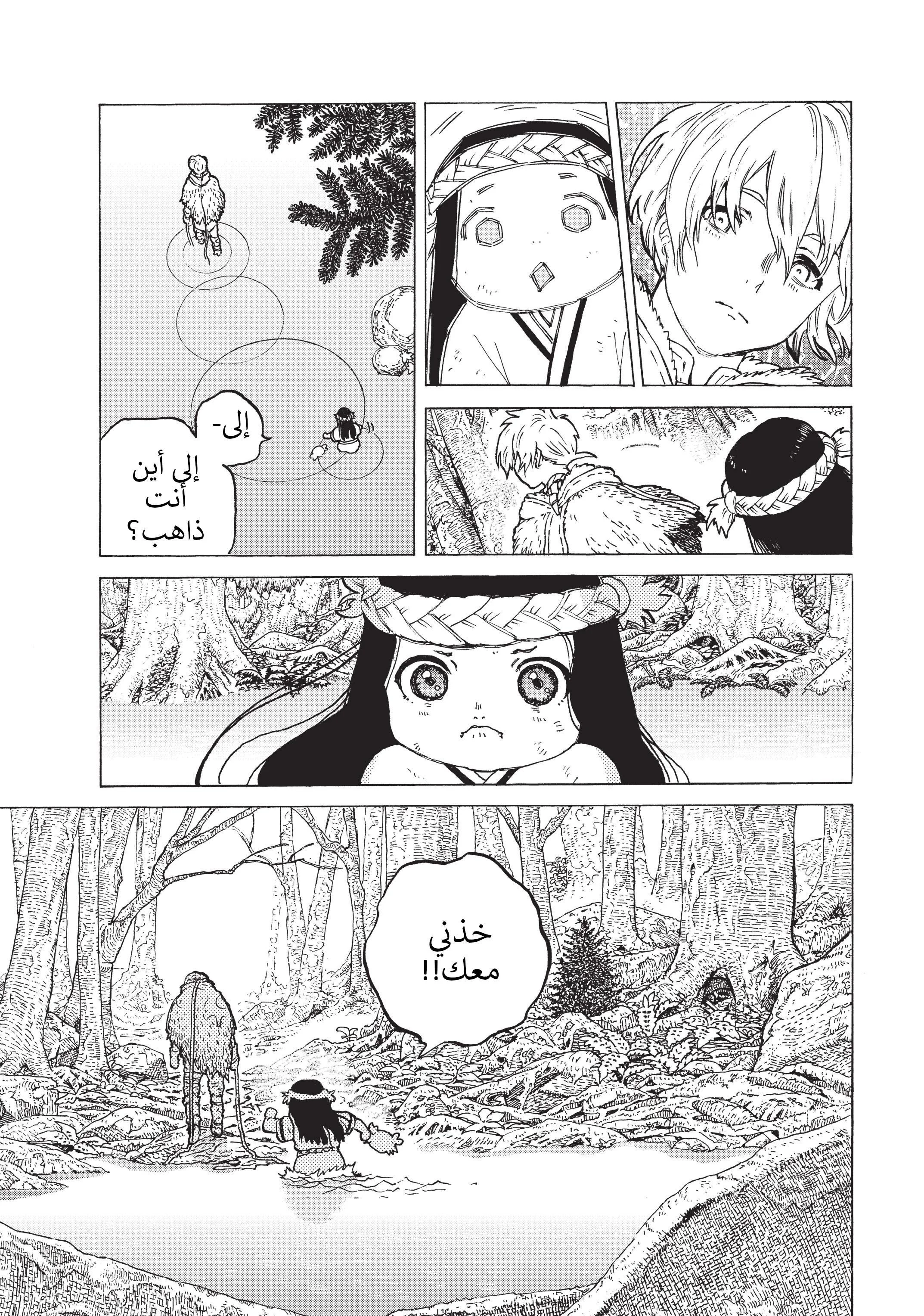 Read Fumetsu no Anata e AR Manga Online