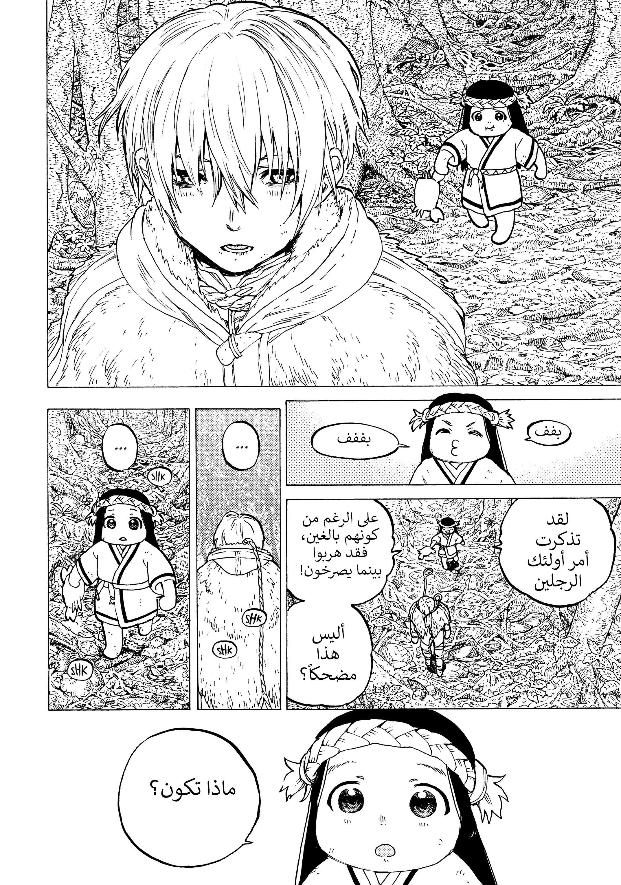 Read Fumetsu no Anata e AR Manga Online