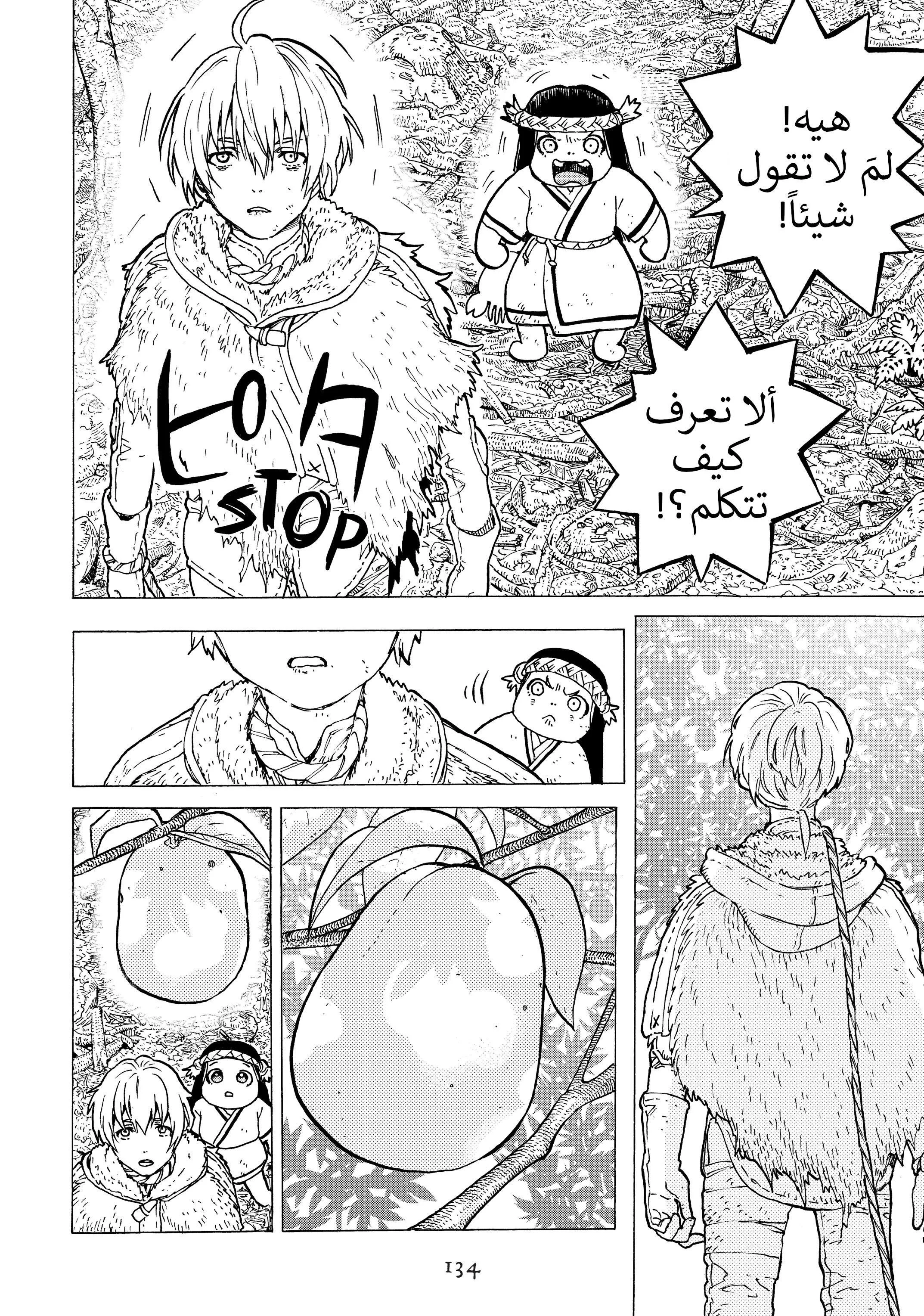 Read Fumetsu no Anata e AR Manga Online