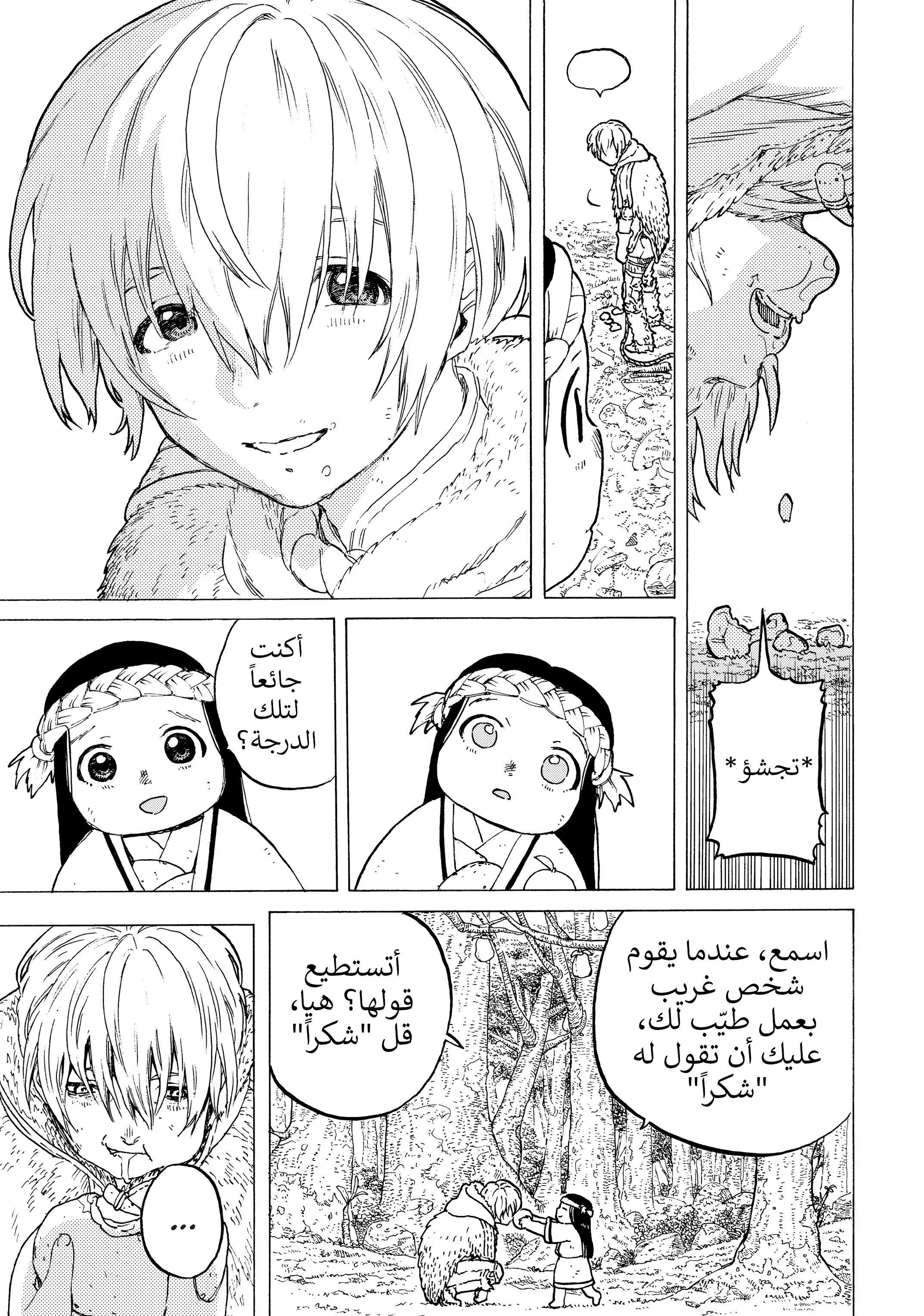 Read Fumetsu no Anata e AR Manga Online