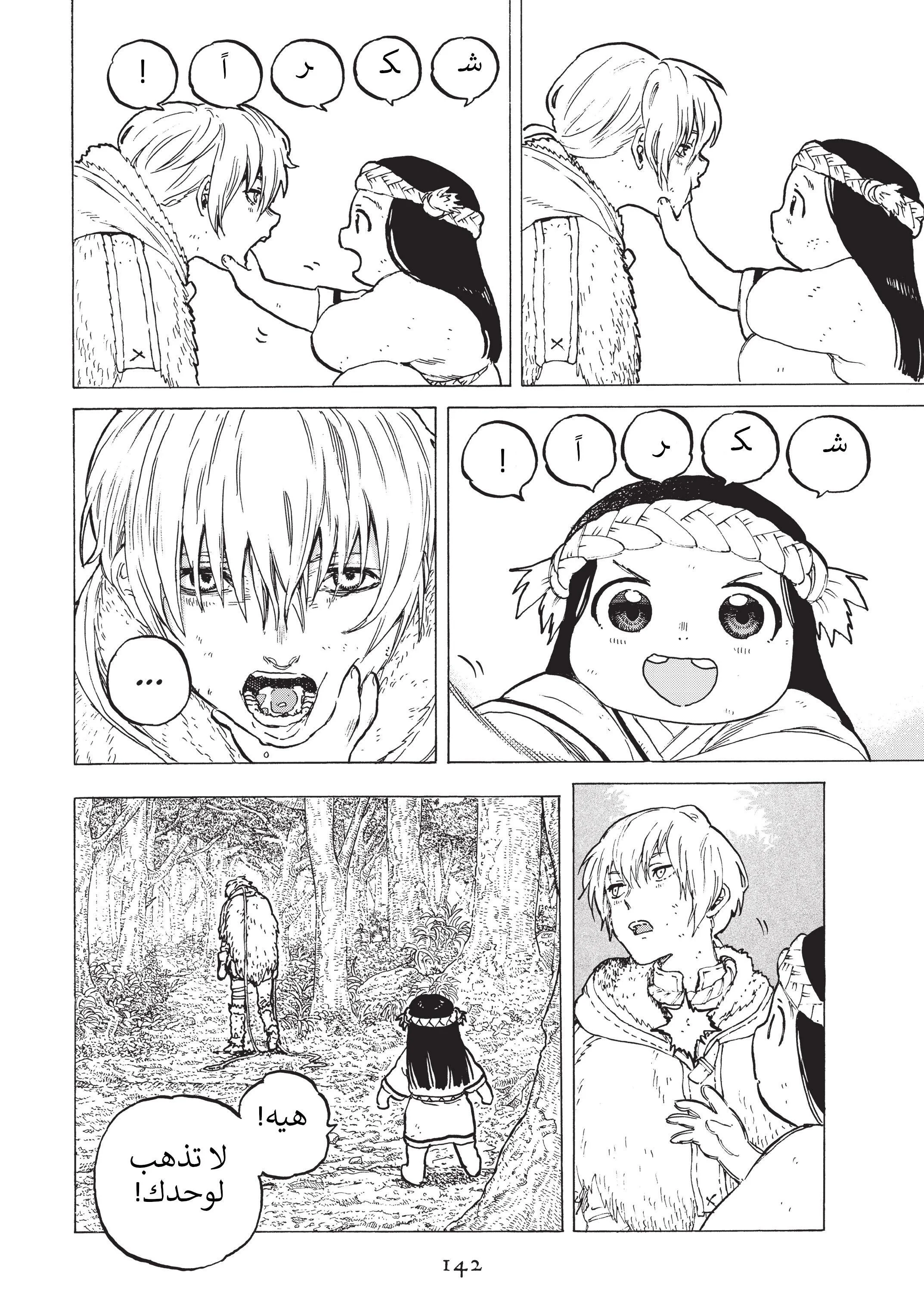 Read Fumetsu no Anata e AR Manga Online