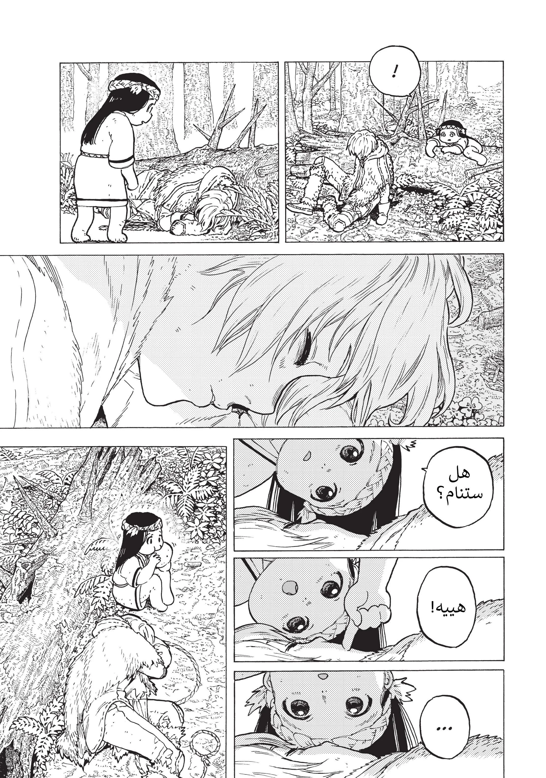 Read Fumetsu no Anata e AR Manga Online