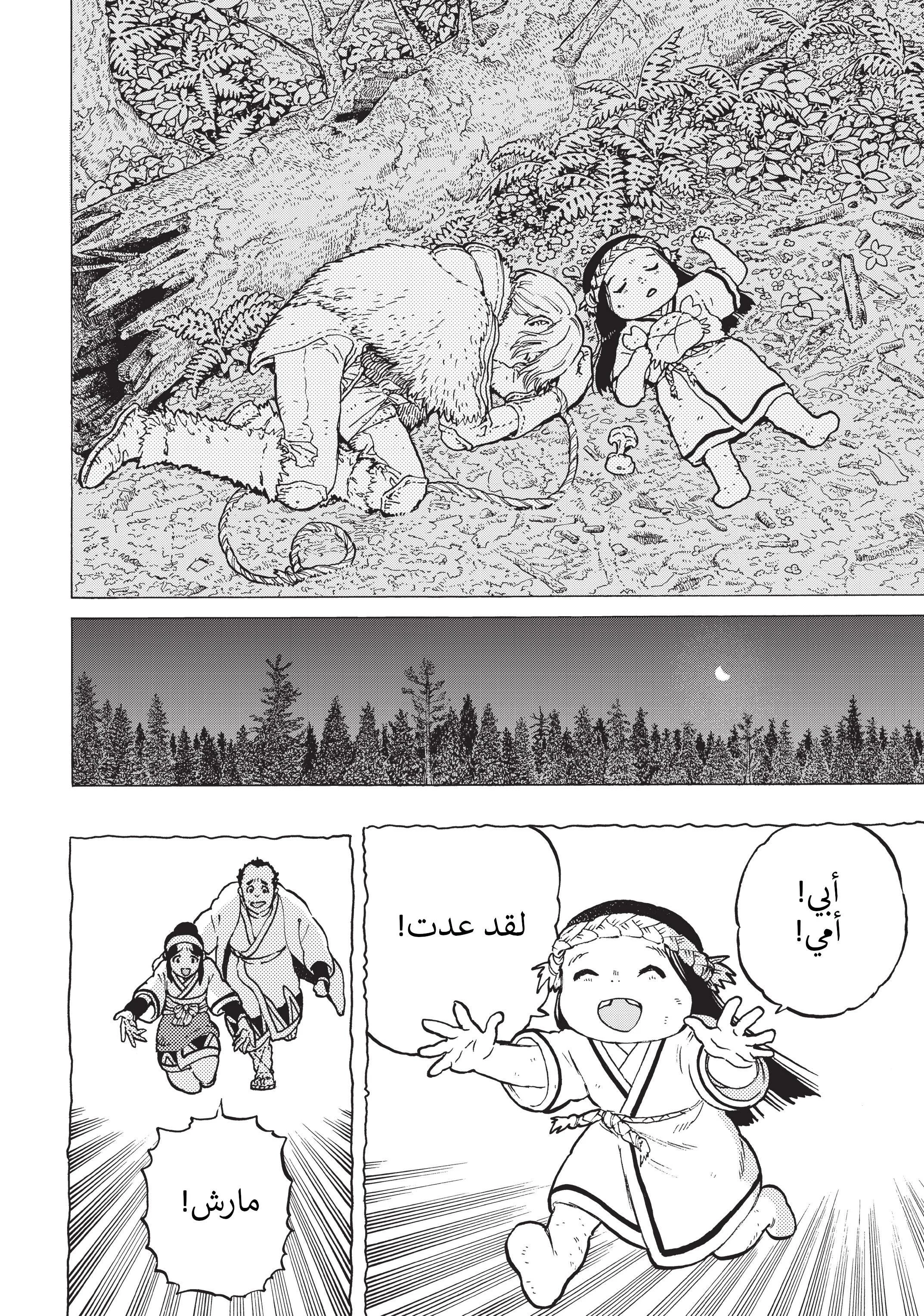 Read Fumetsu no Anata e AR Manga Online