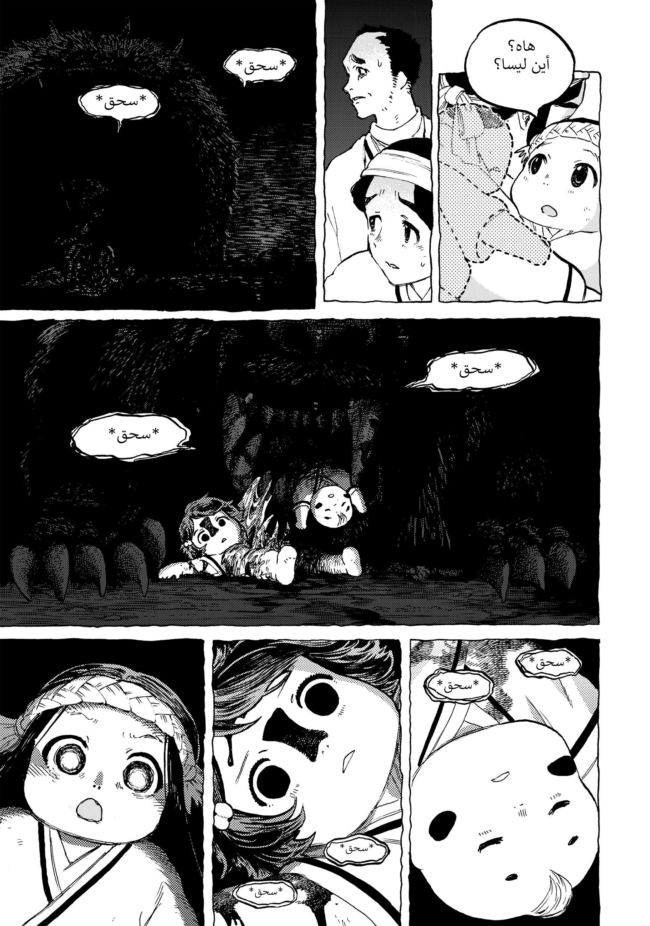 Read Fumetsu no Anata e AR Manga Online