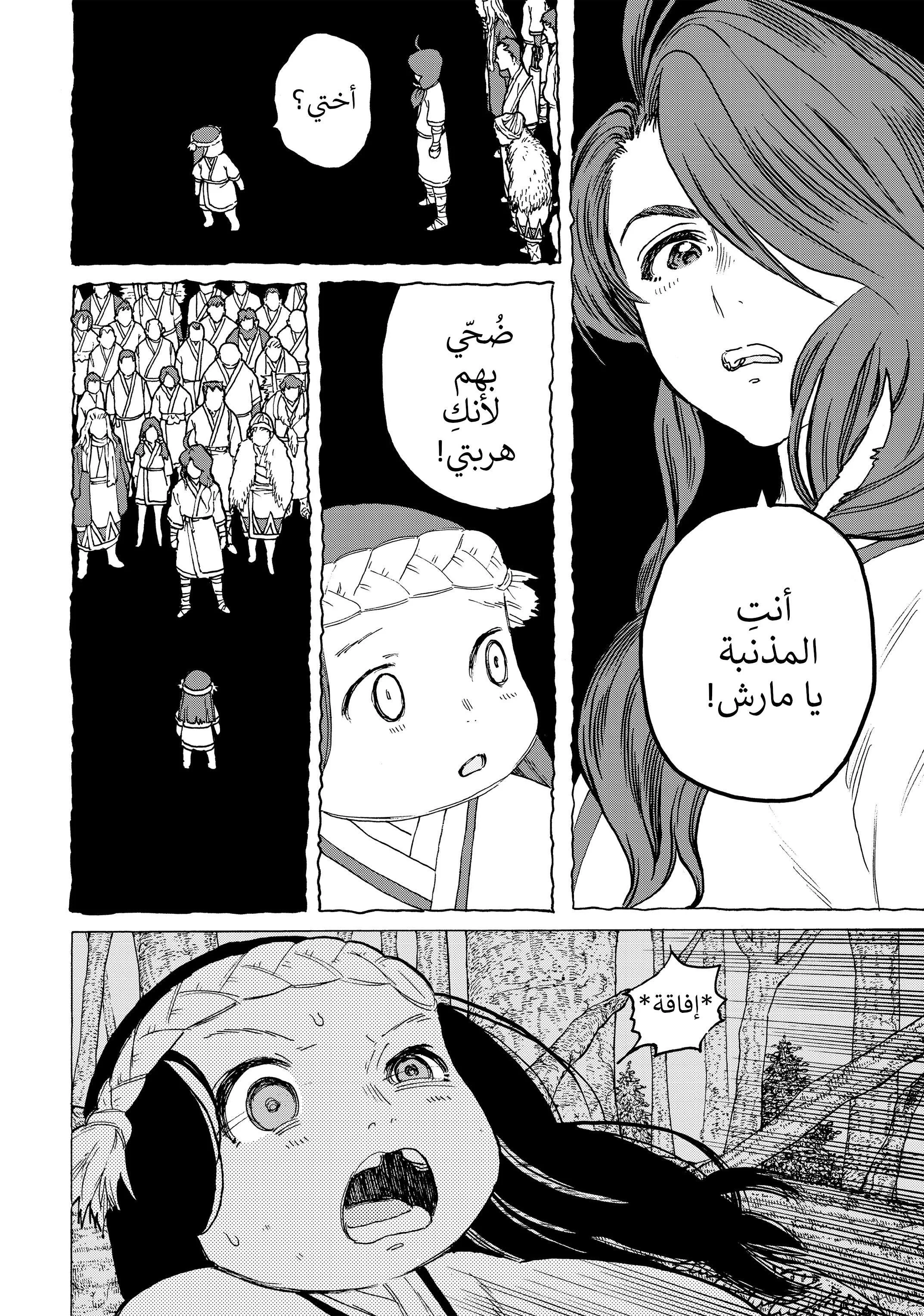 Read Fumetsu no Anata e AR Manga Online