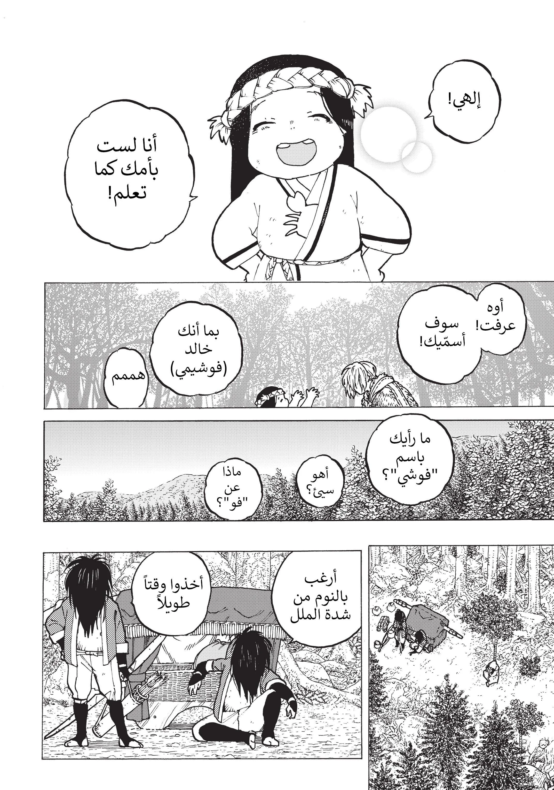 Read Fumetsu no Anata e AR Manga Online