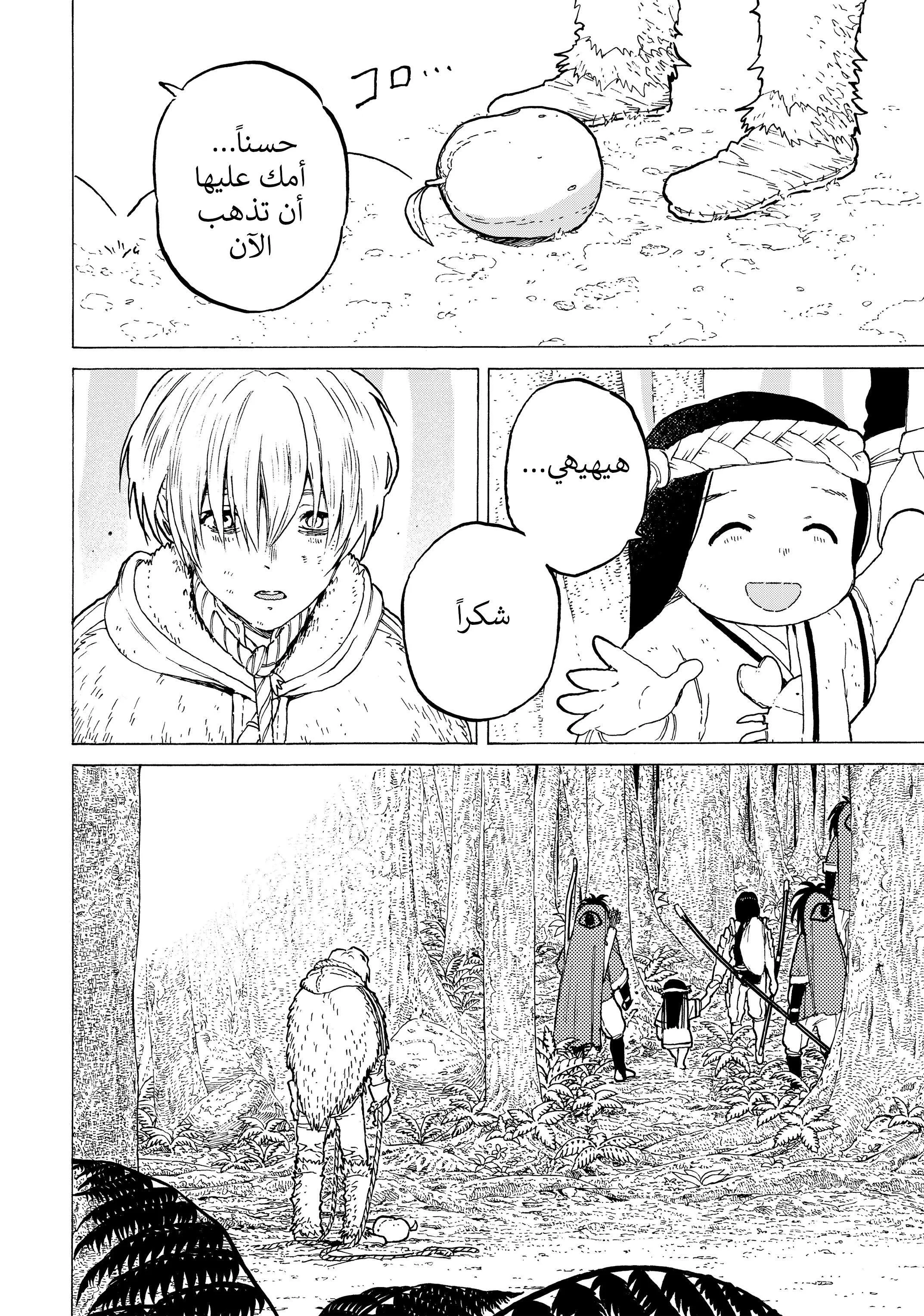 Read Fumetsu no Anata e AR Manga Online