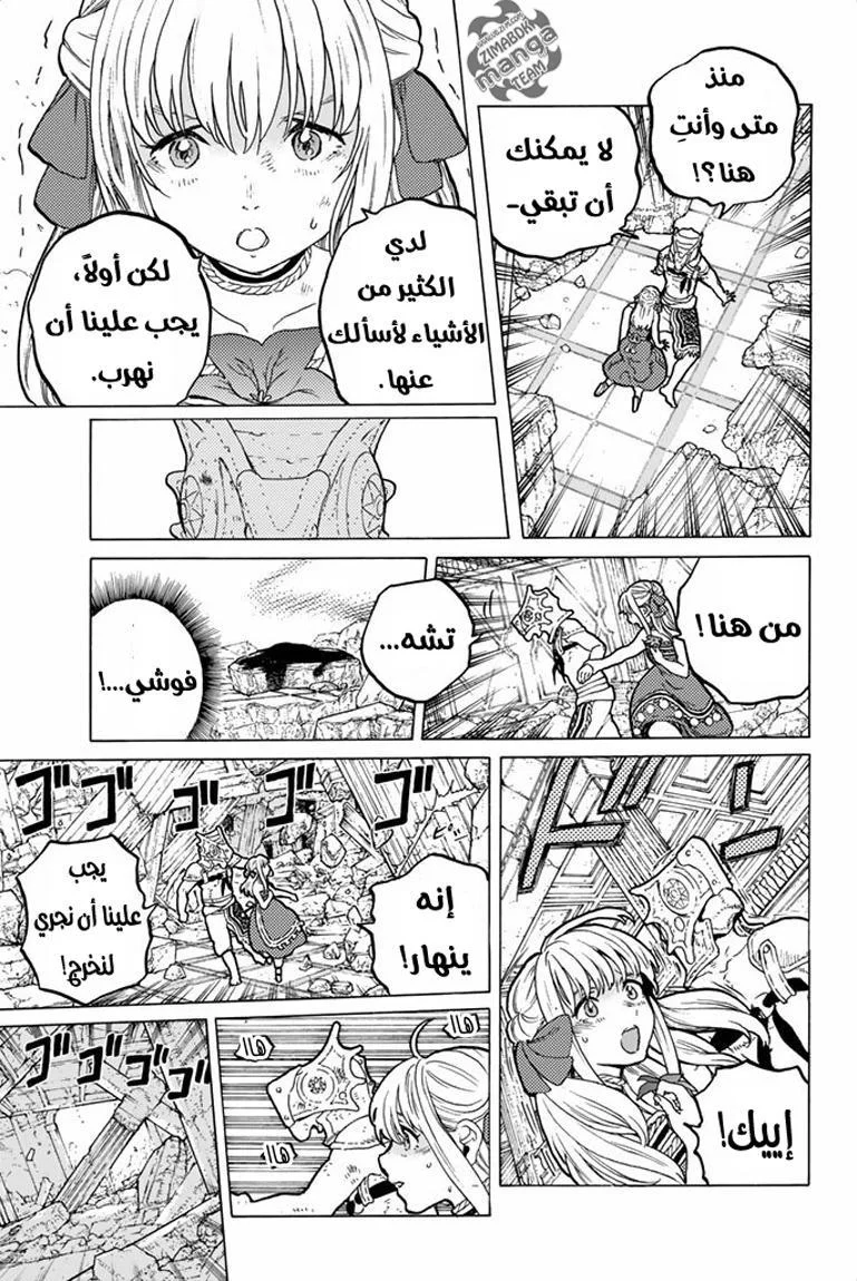 Read Fumetsu no Anata e AR Manga Online