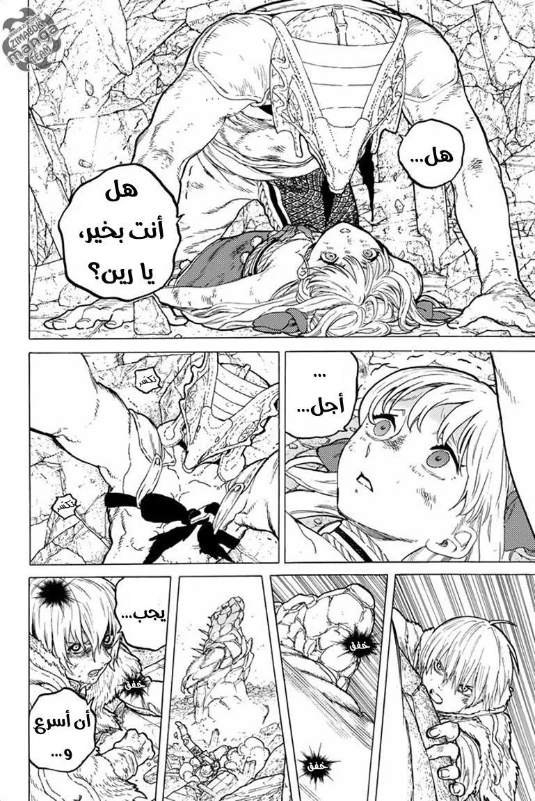 Read Fumetsu no Anata e AR Manga Online