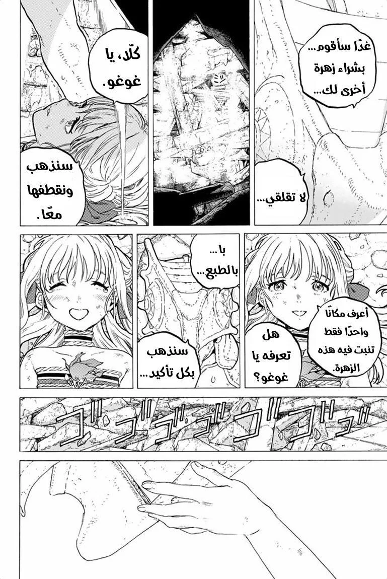 Read Fumetsu no Anata e AR Manga Online