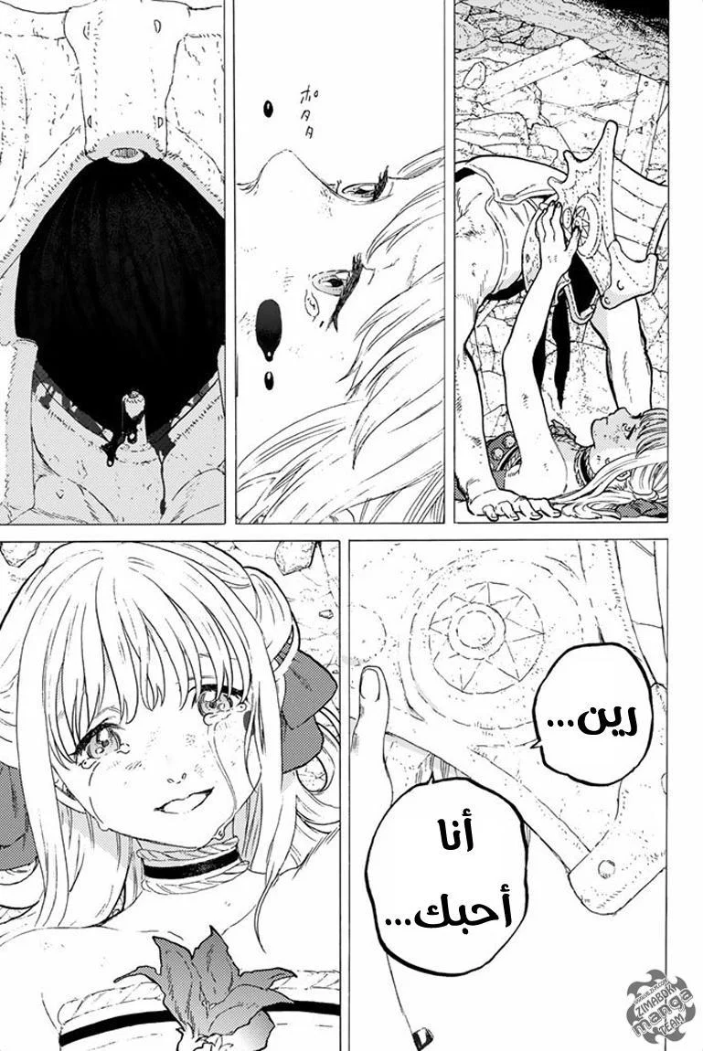 Read Fumetsu no Anata e AR Manga Online