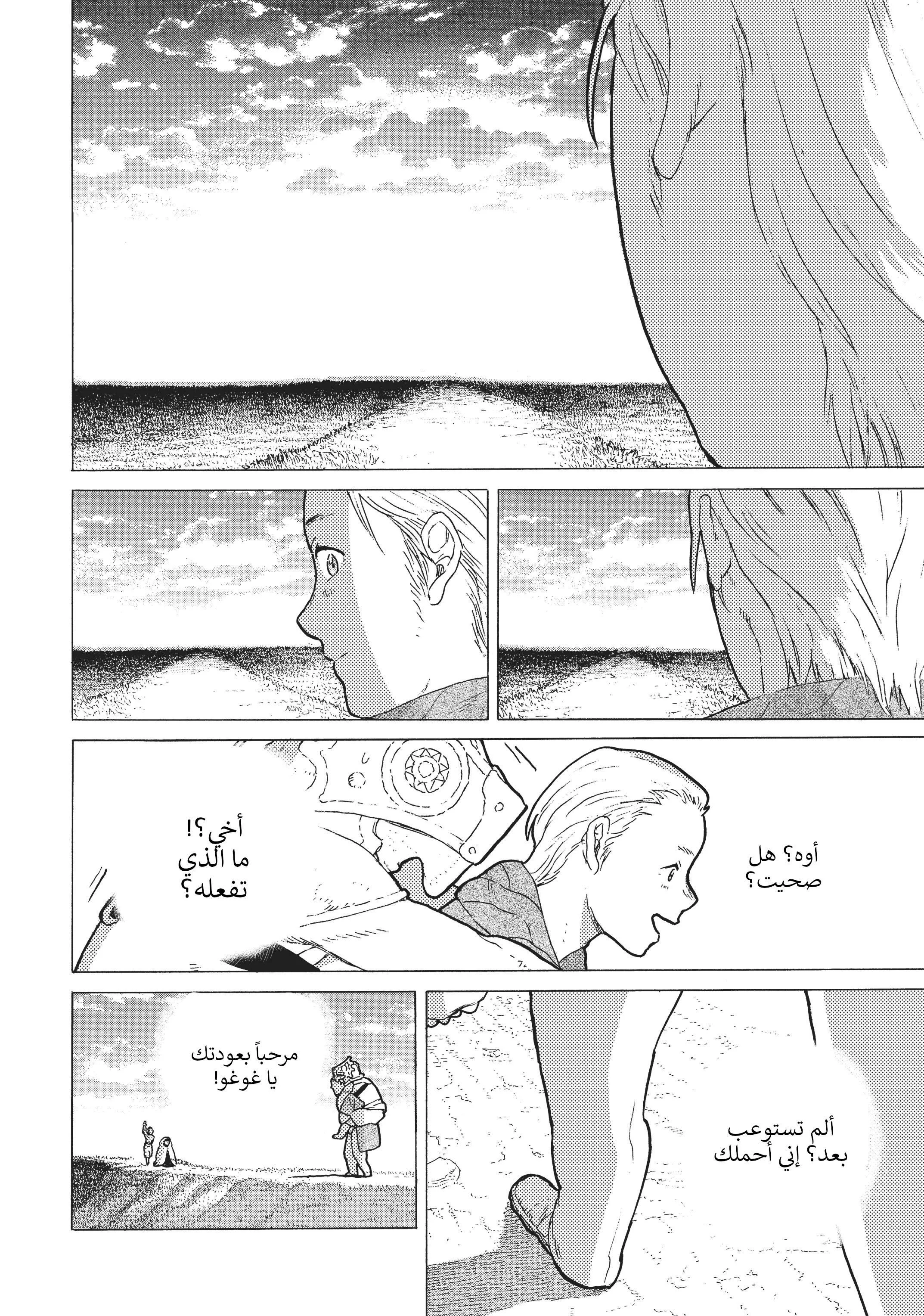 Read Fumetsu no Anata e AR Manga Online