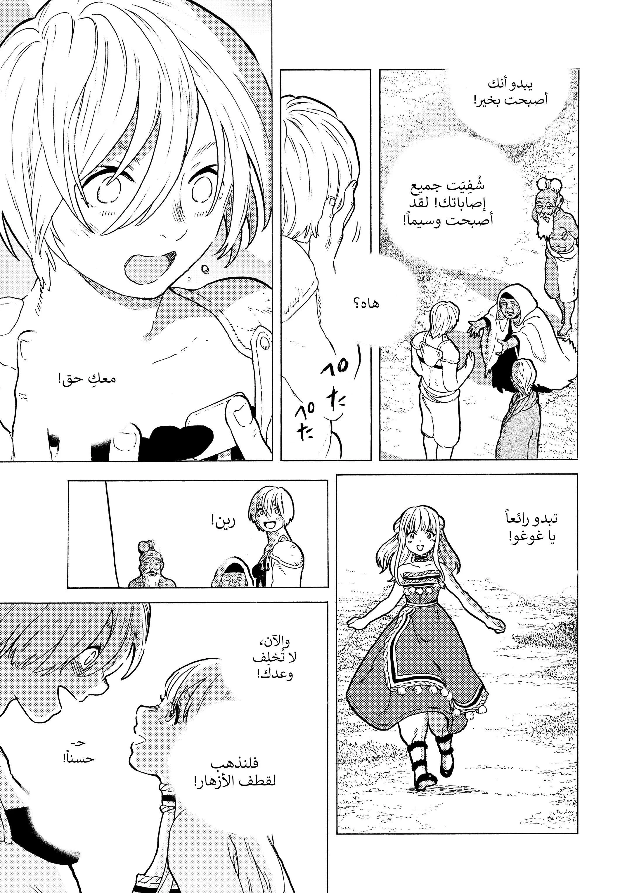 Read Fumetsu no Anata e AR Manga Online