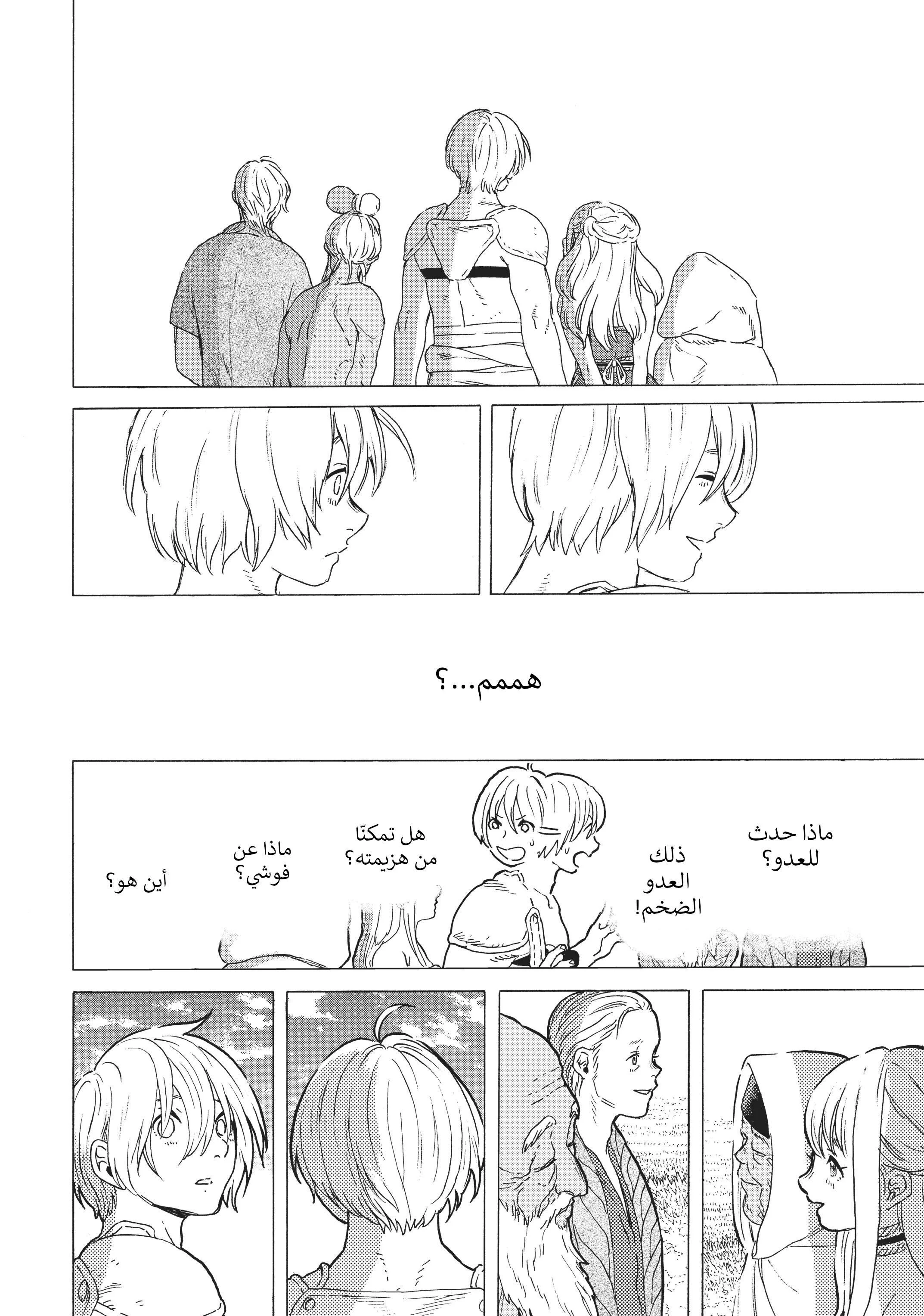 Read Fumetsu no Anata e AR Manga Online