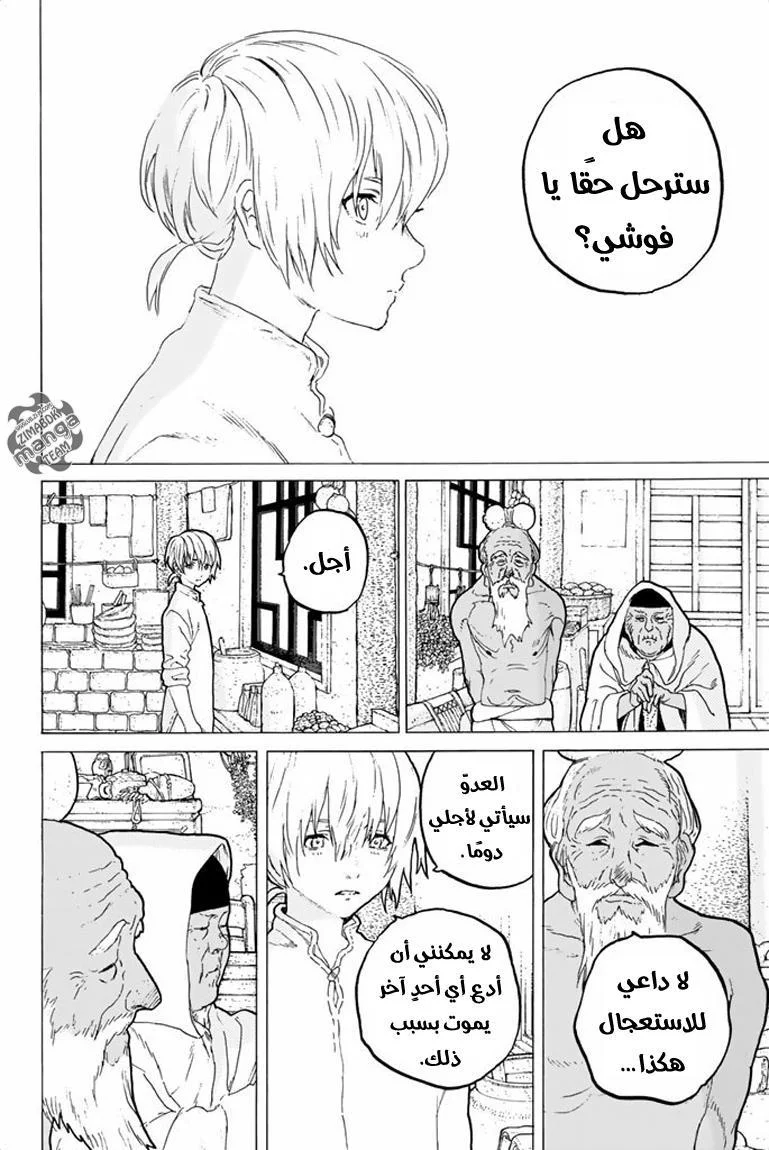 Read Fumetsu no Anata e AR Manga Online