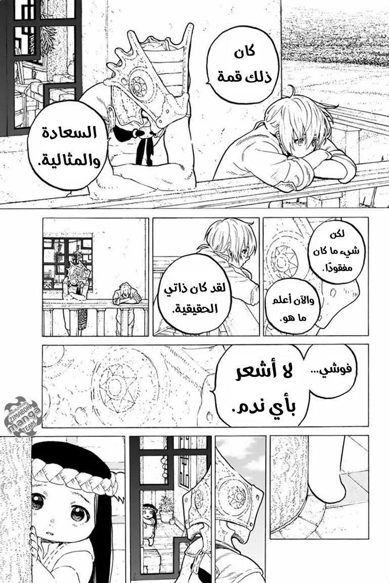 Read Fumetsu no Anata e AR Manga Online