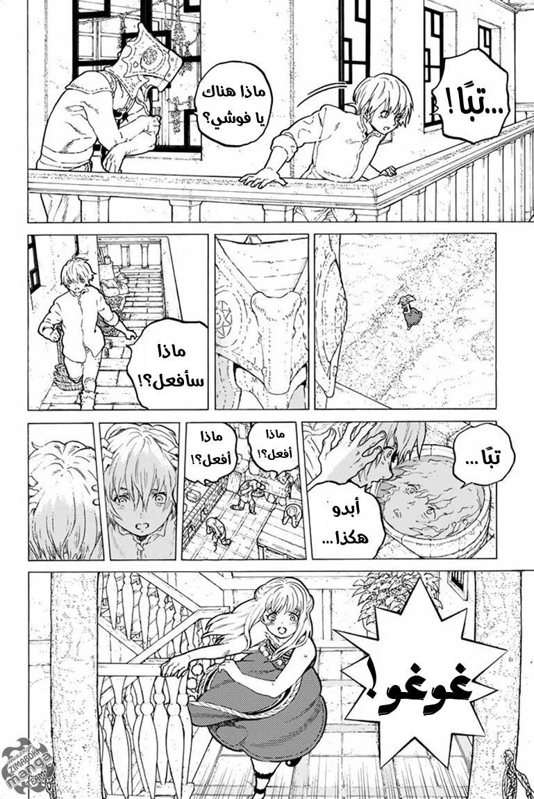 Read Fumetsu no Anata e AR Manga Online