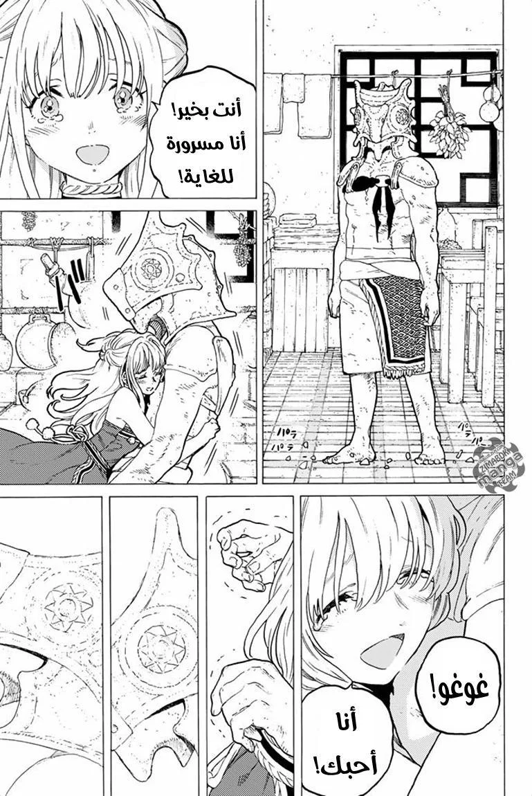 Read Fumetsu no Anata e AR Manga Online