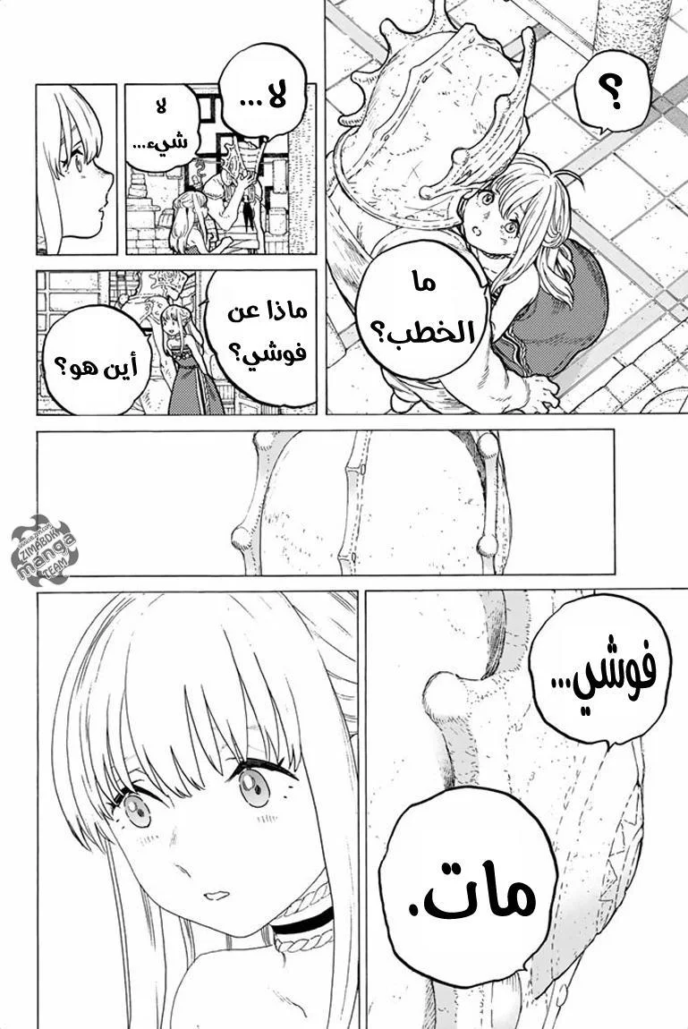 Read Fumetsu no Anata e AR Manga Online