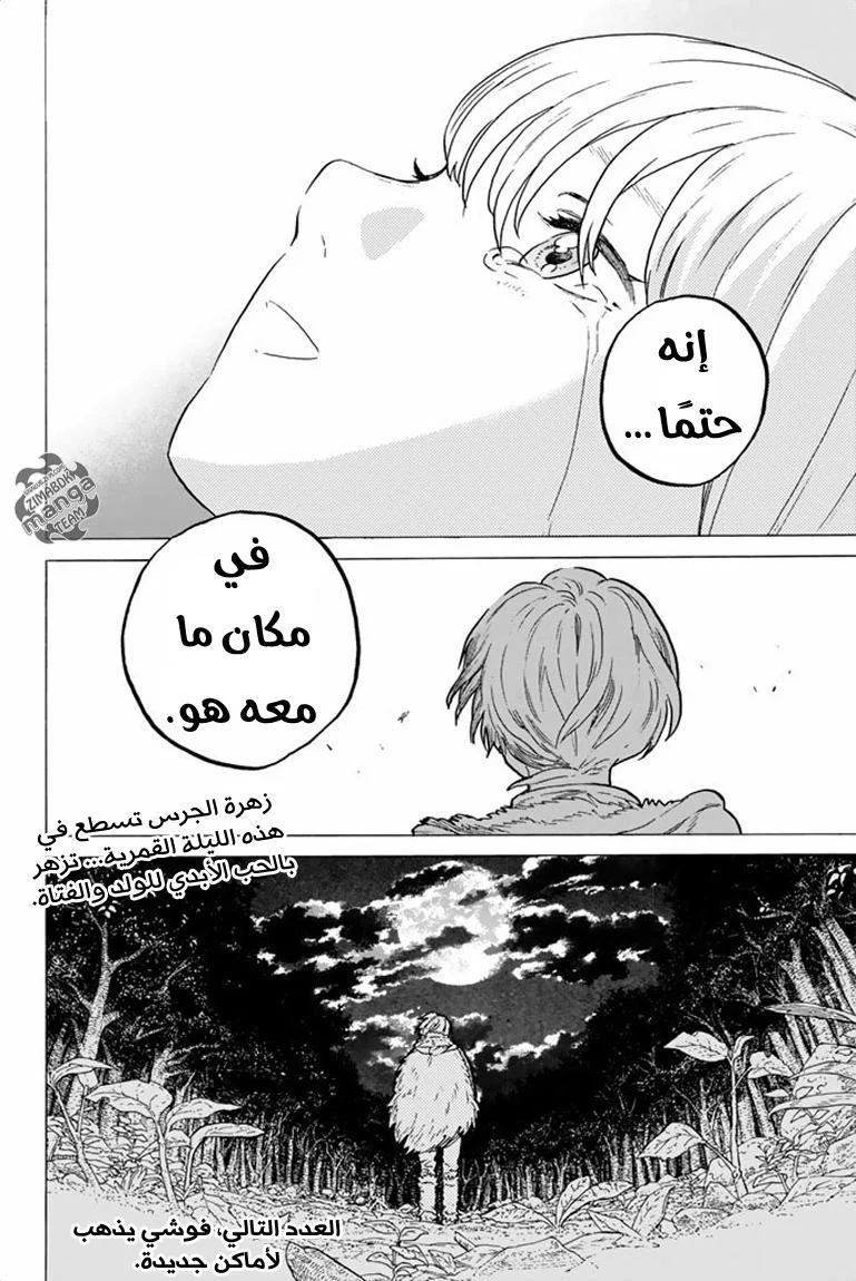 Read Fumetsu no Anata e AR Manga Online