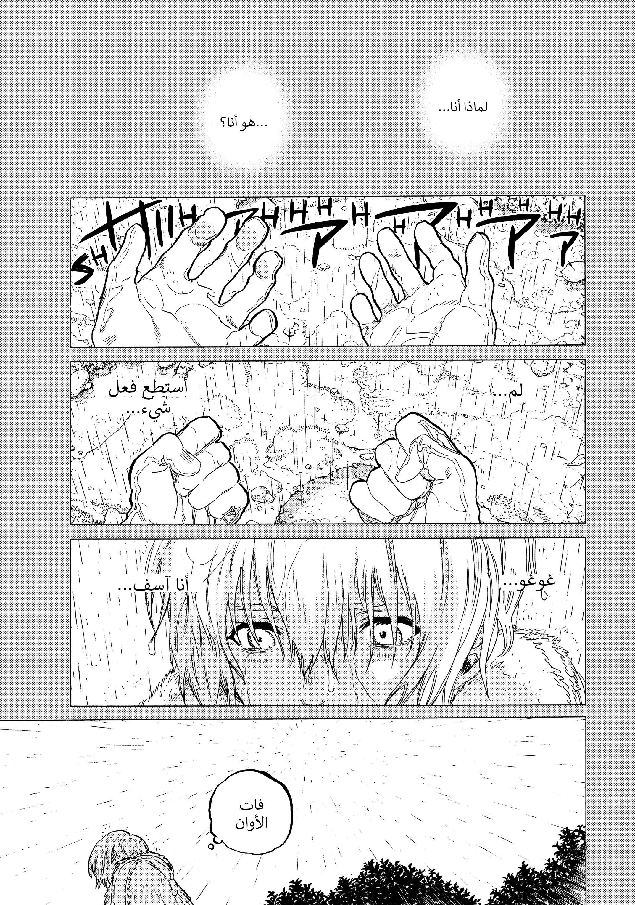 Read Fumetsu no Anata e AR Manga Online