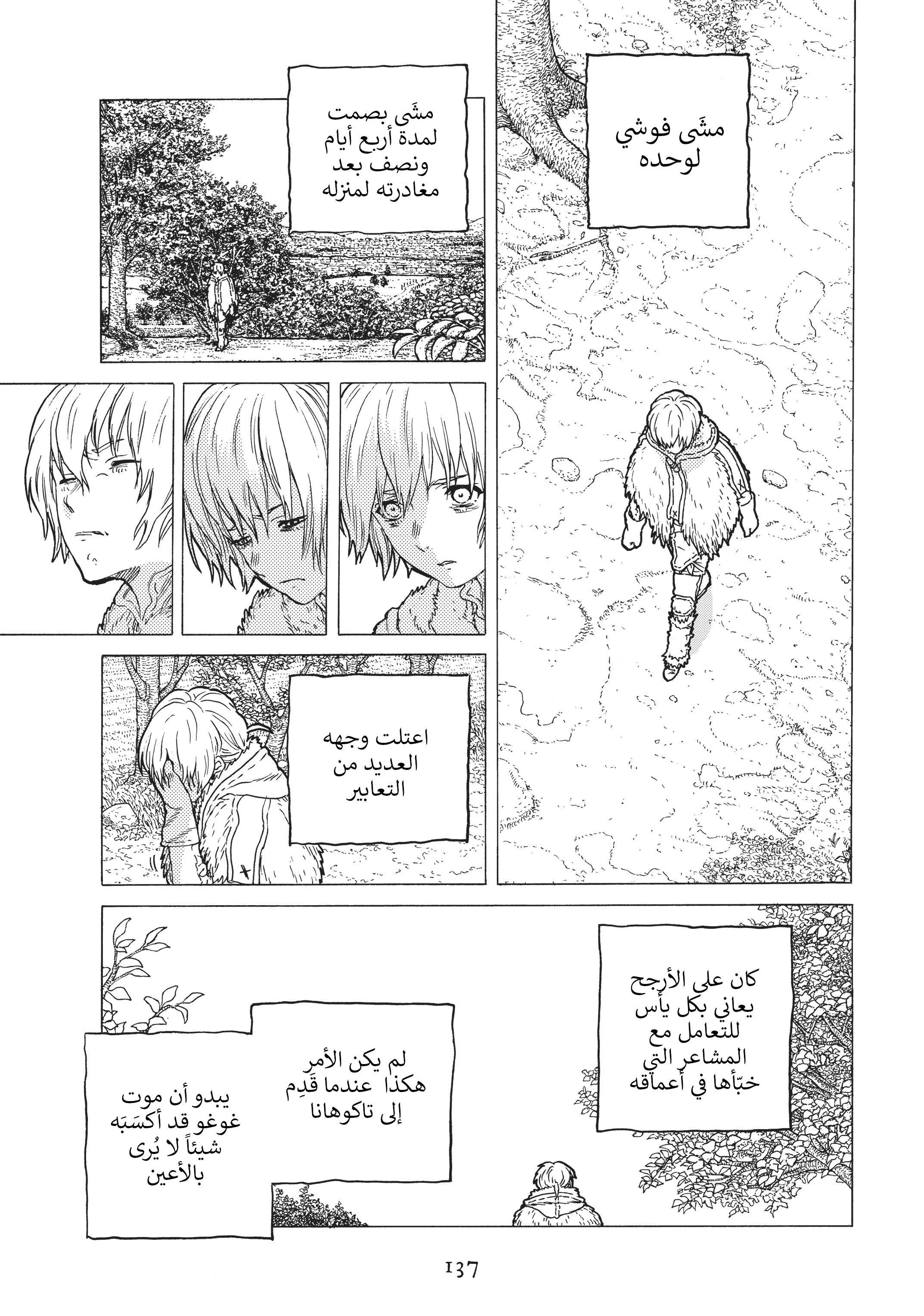 Read Fumetsu no Anata e AR Manga Online