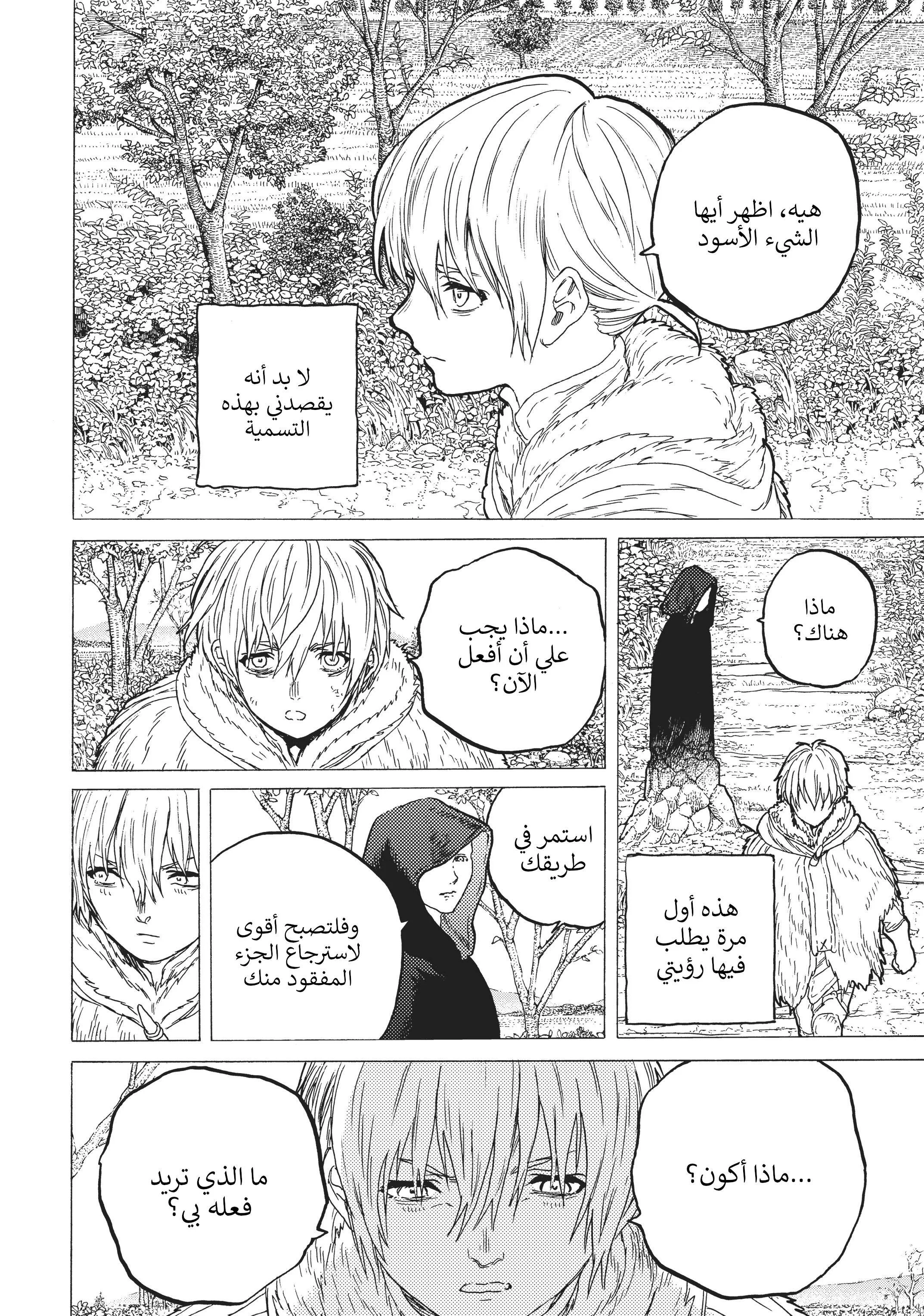 Read Fumetsu no Anata e AR Manga Online