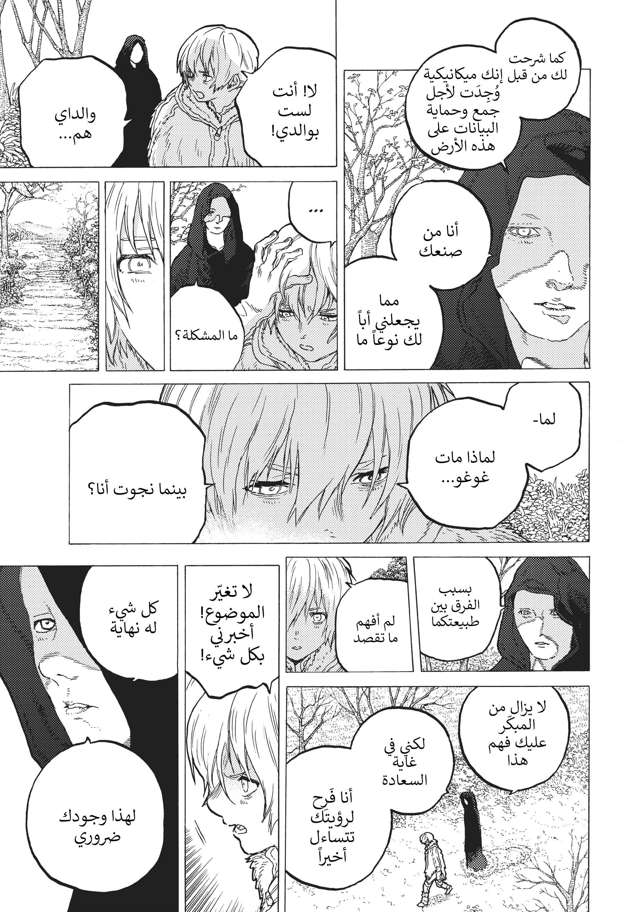 Read Fumetsu no Anata e AR Manga Online