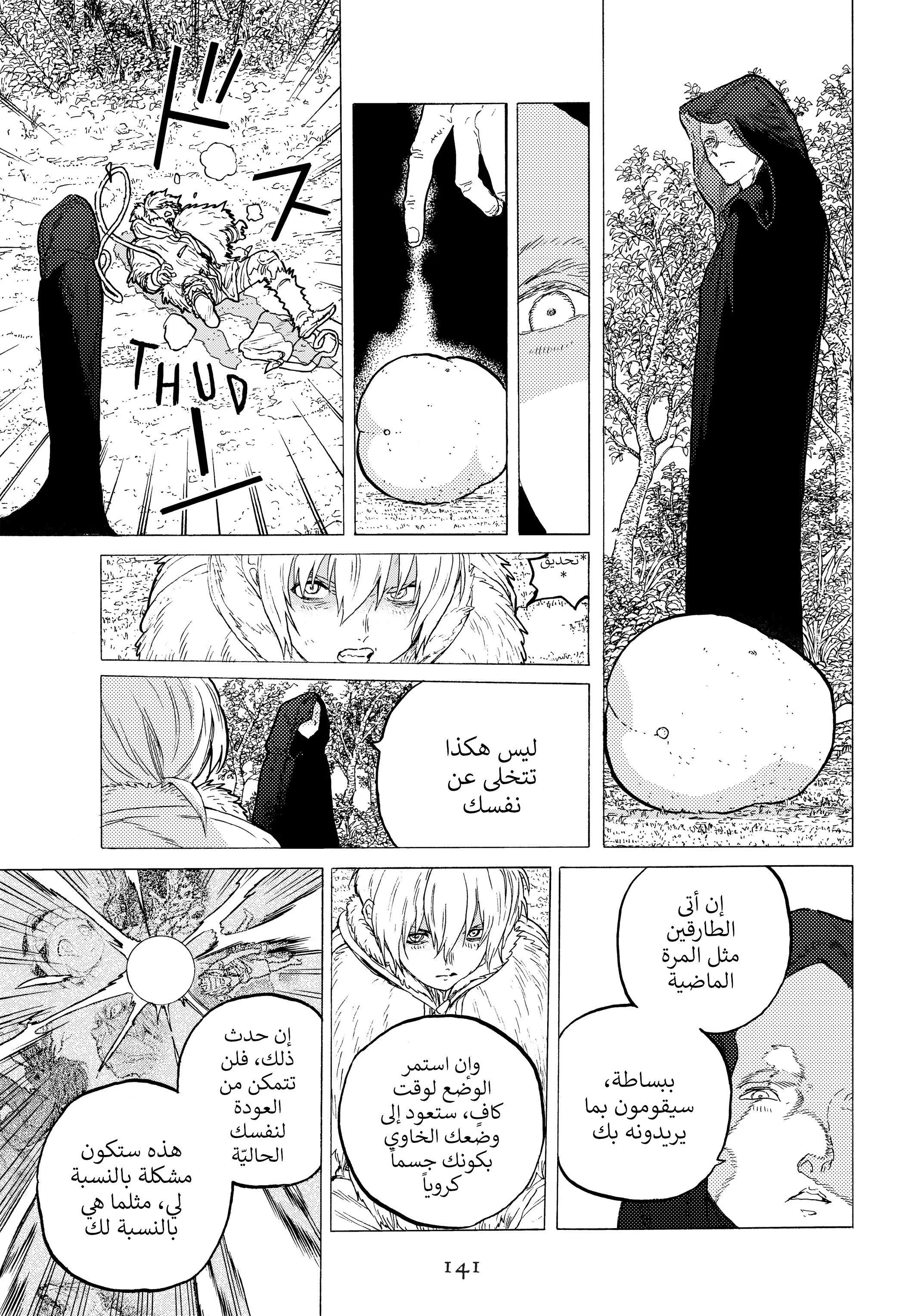 Read Fumetsu no Anata e AR Manga Online