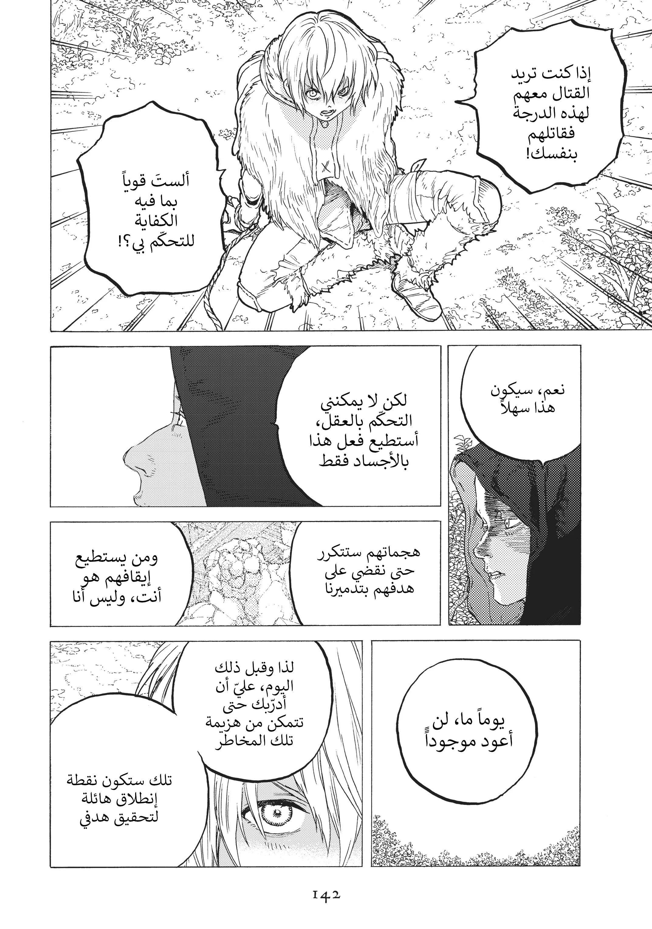 Read Fumetsu no Anata e AR Manga Online