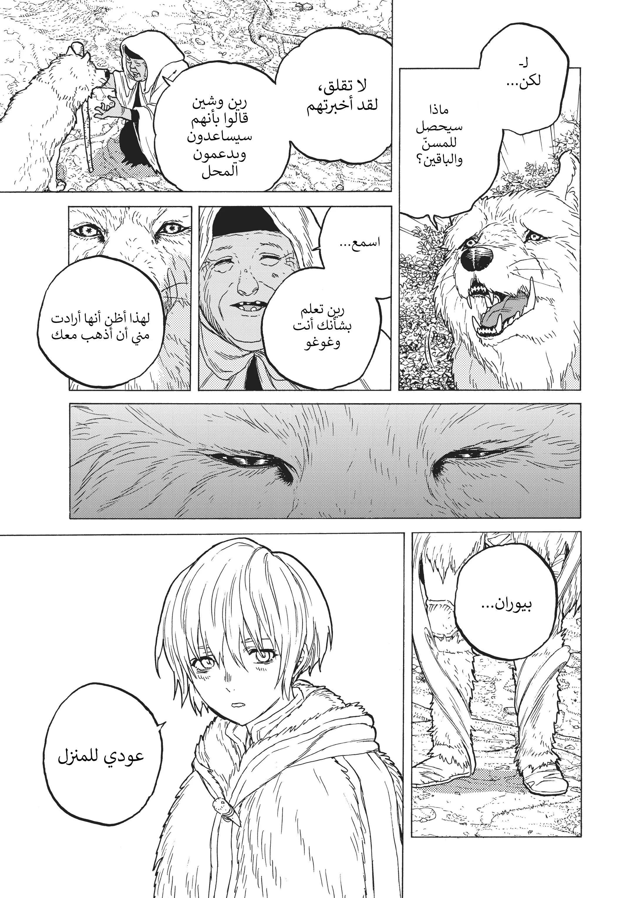 Read Fumetsu no Anata e AR Manga Online