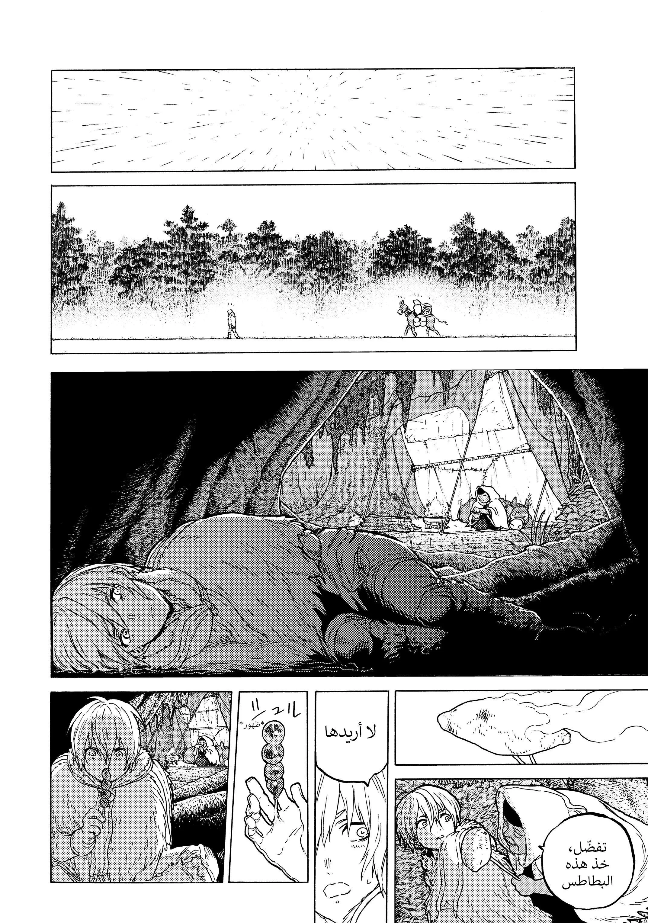 Read Fumetsu no Anata e AR Manga Online