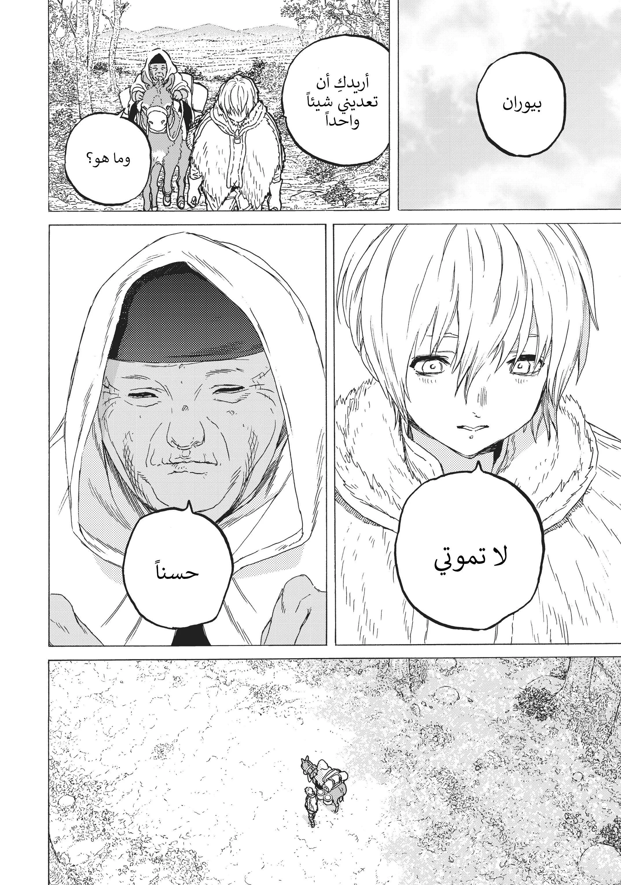 Read Fumetsu no Anata e AR Manga Online