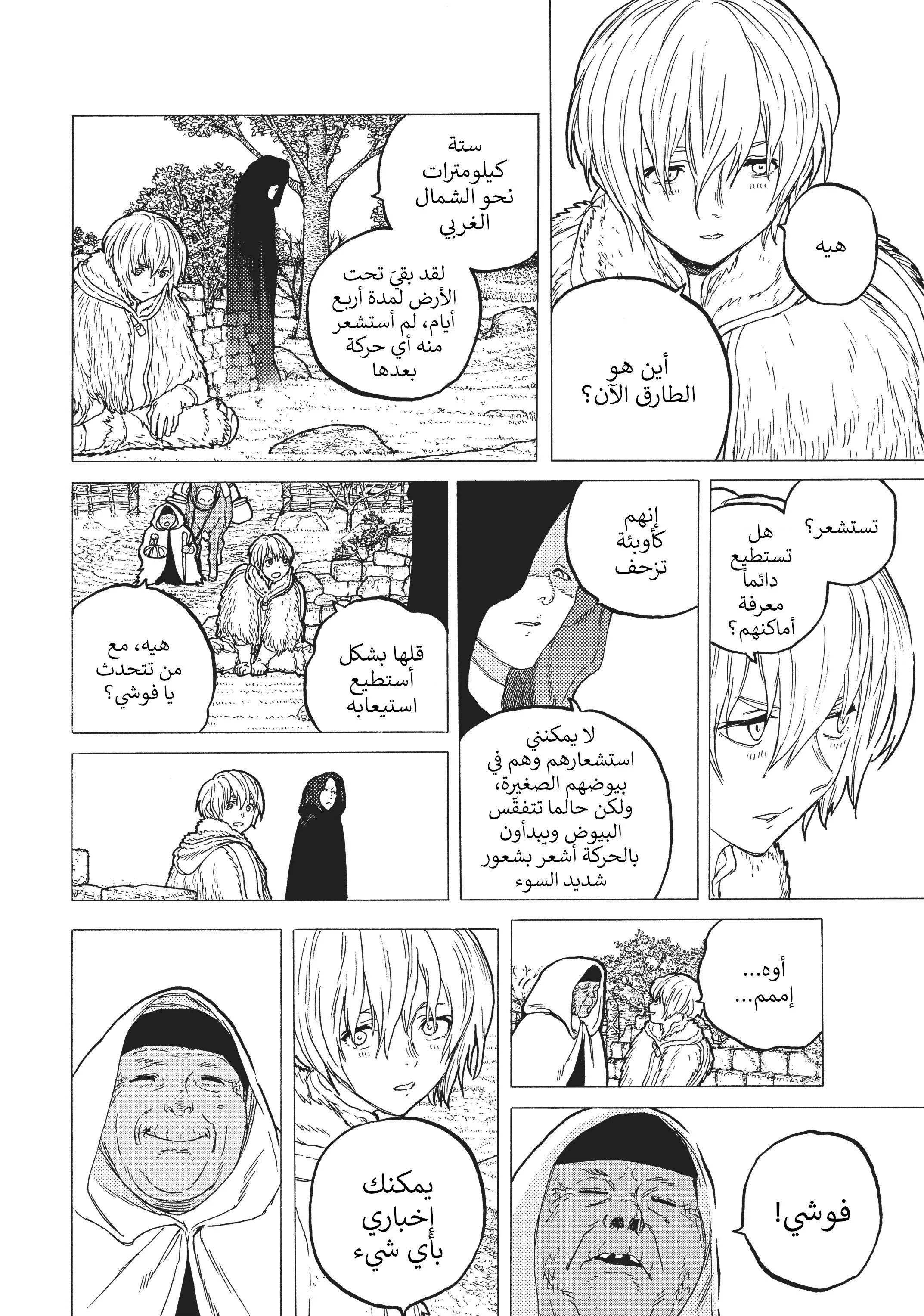 Read Fumetsu no Anata e AR Manga Online