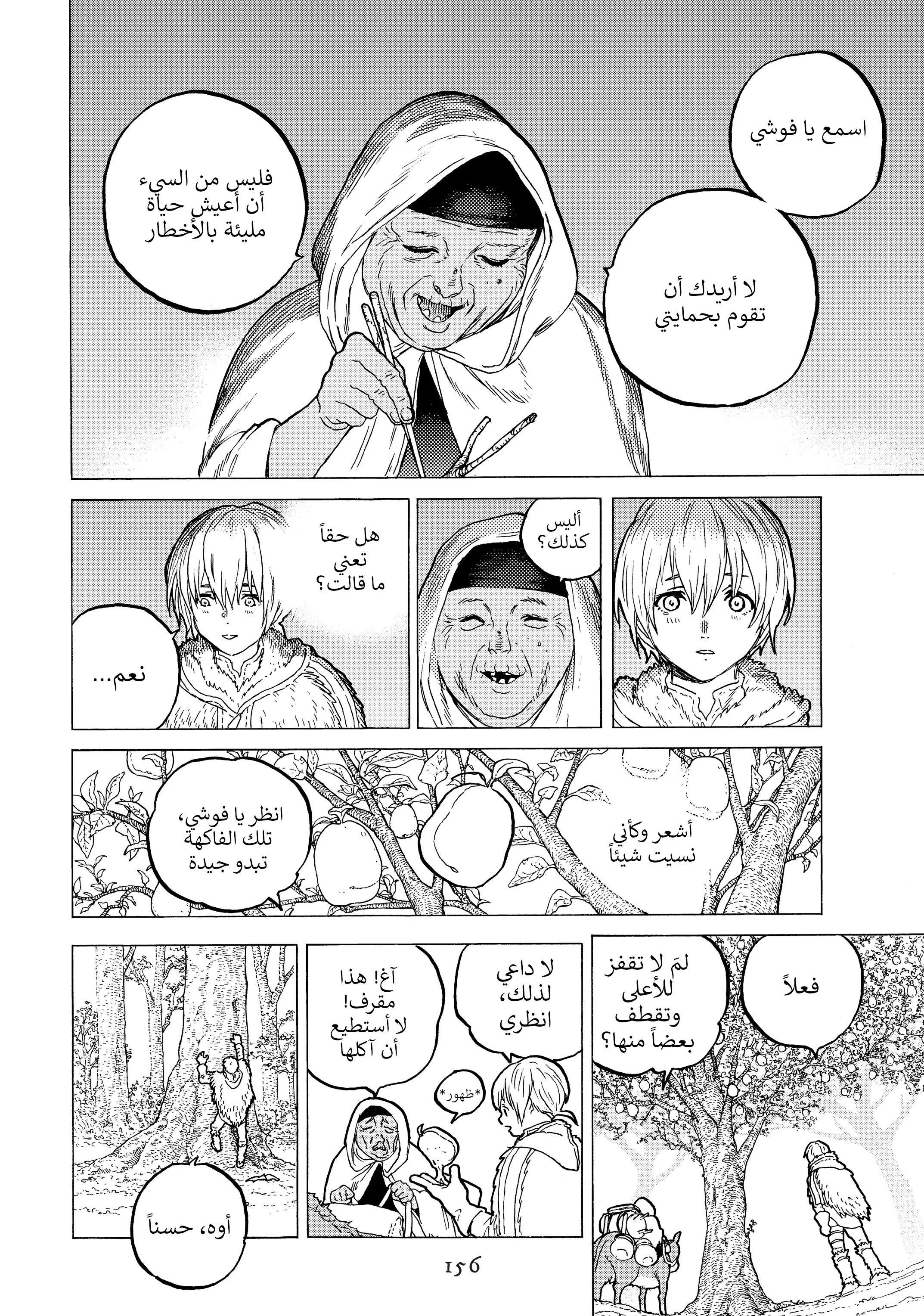 Read Fumetsu no Anata e AR Manga Online