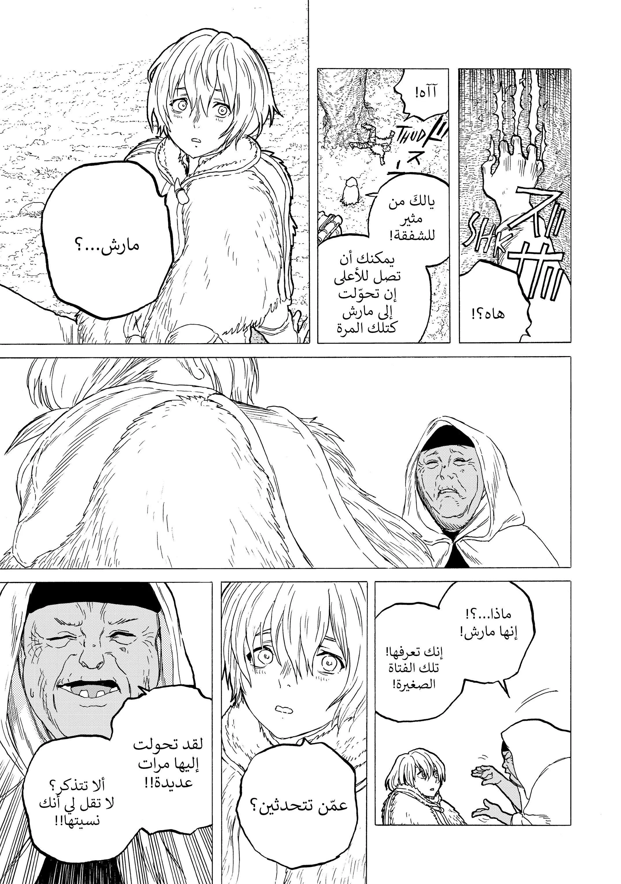 Read Fumetsu no Anata e AR Manga Online