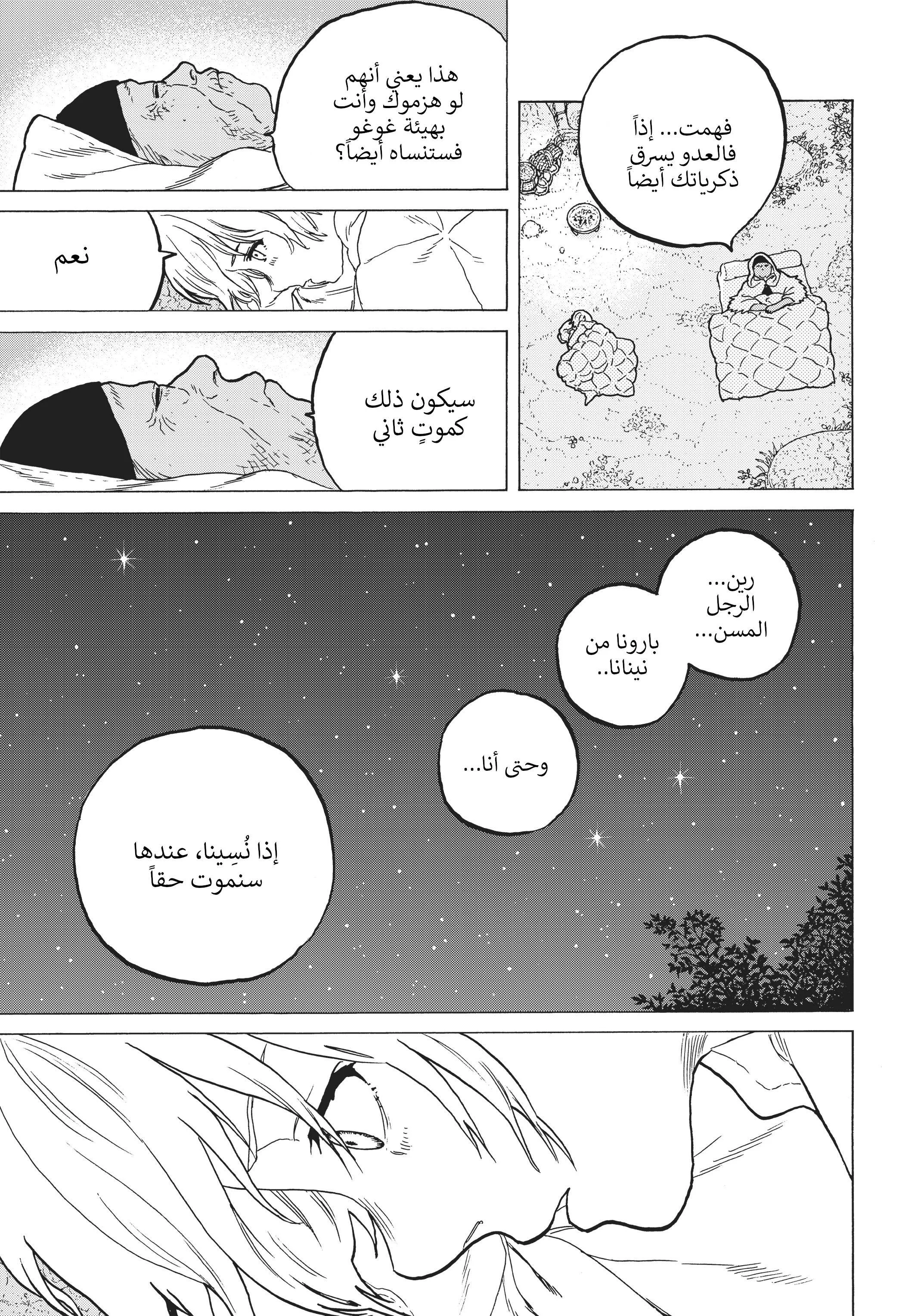 Read Fumetsu no Anata e AR Manga Online