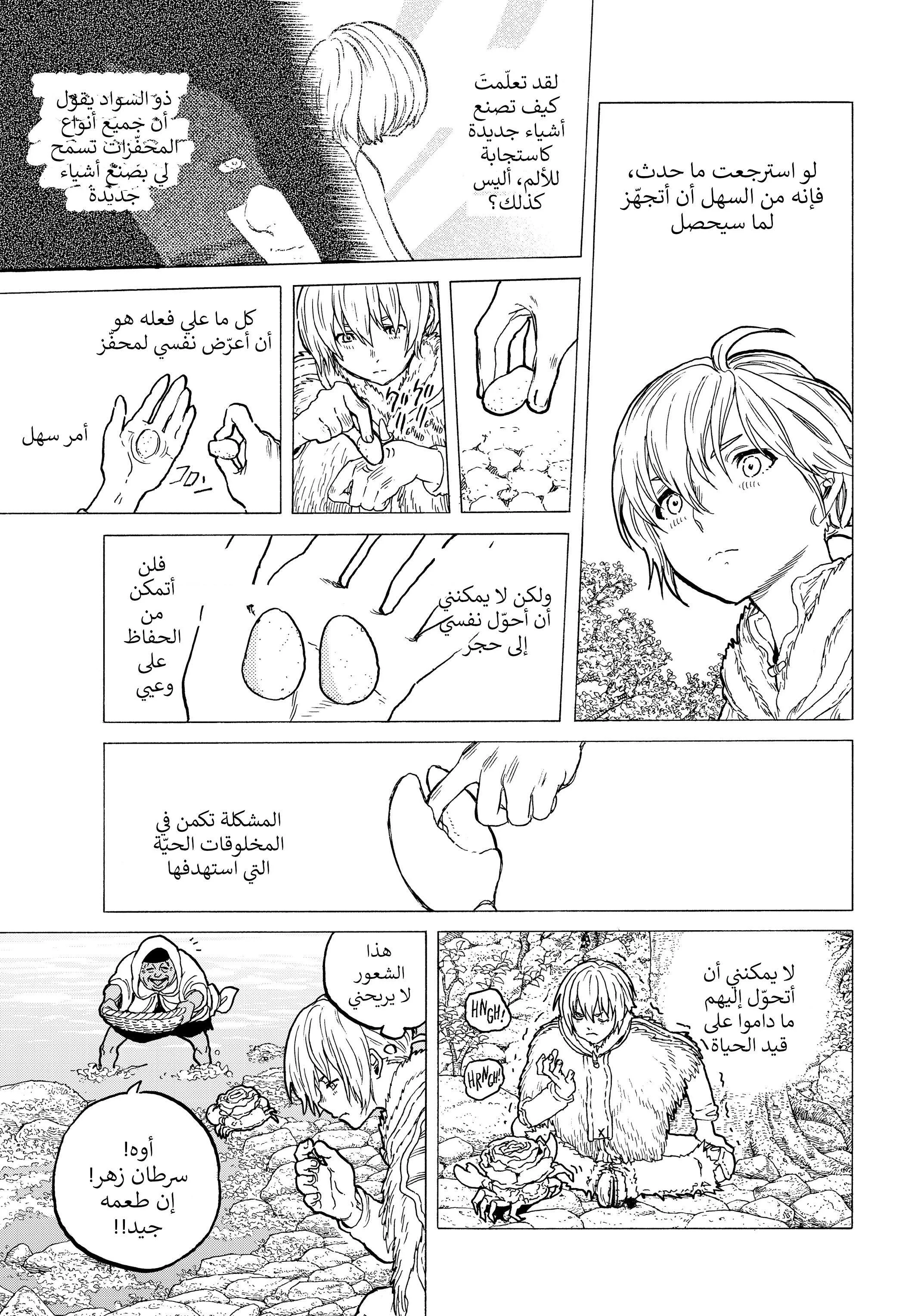 Read Fumetsu no Anata e AR Manga Online