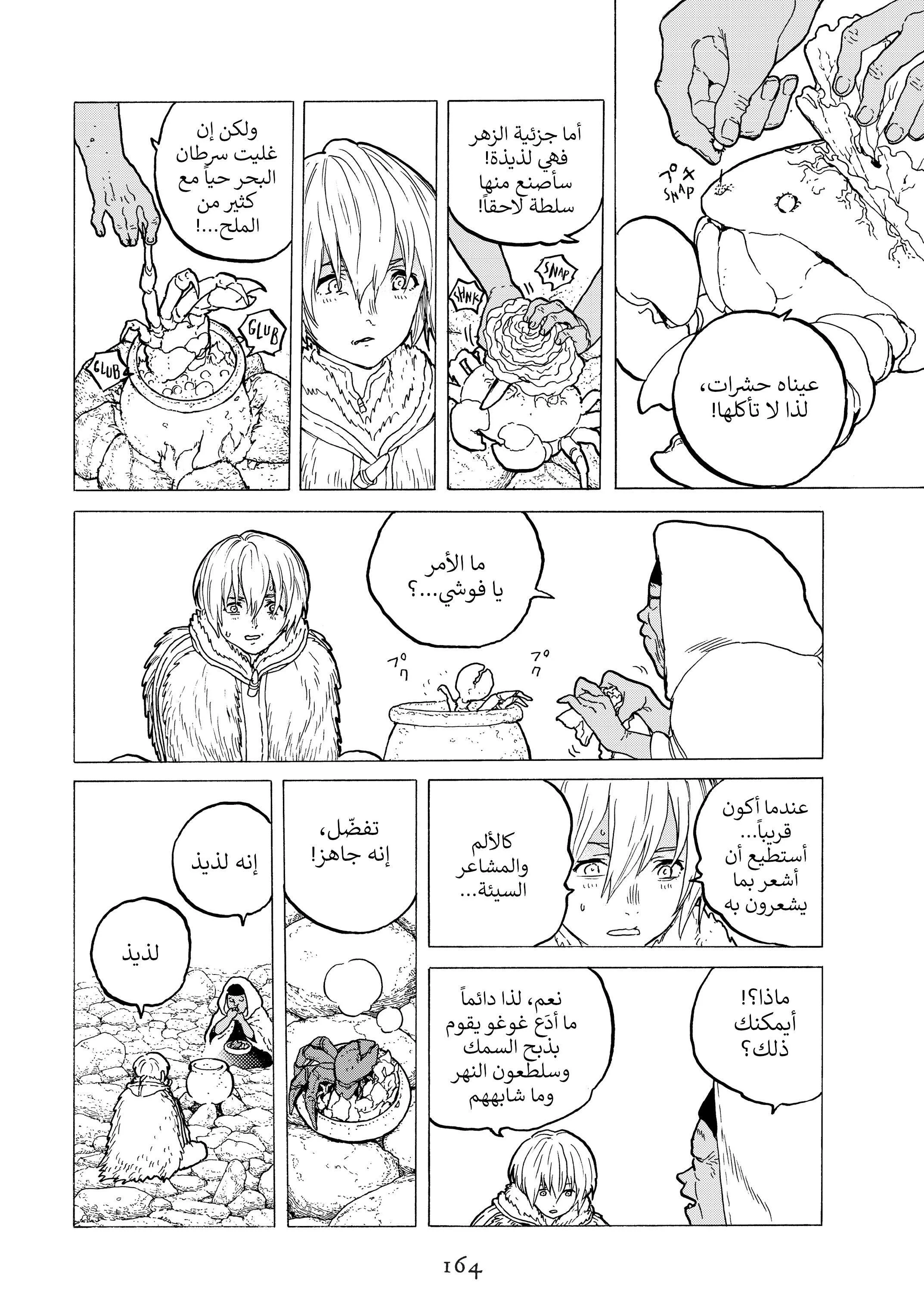 Read Fumetsu no Anata e AR Manga Online