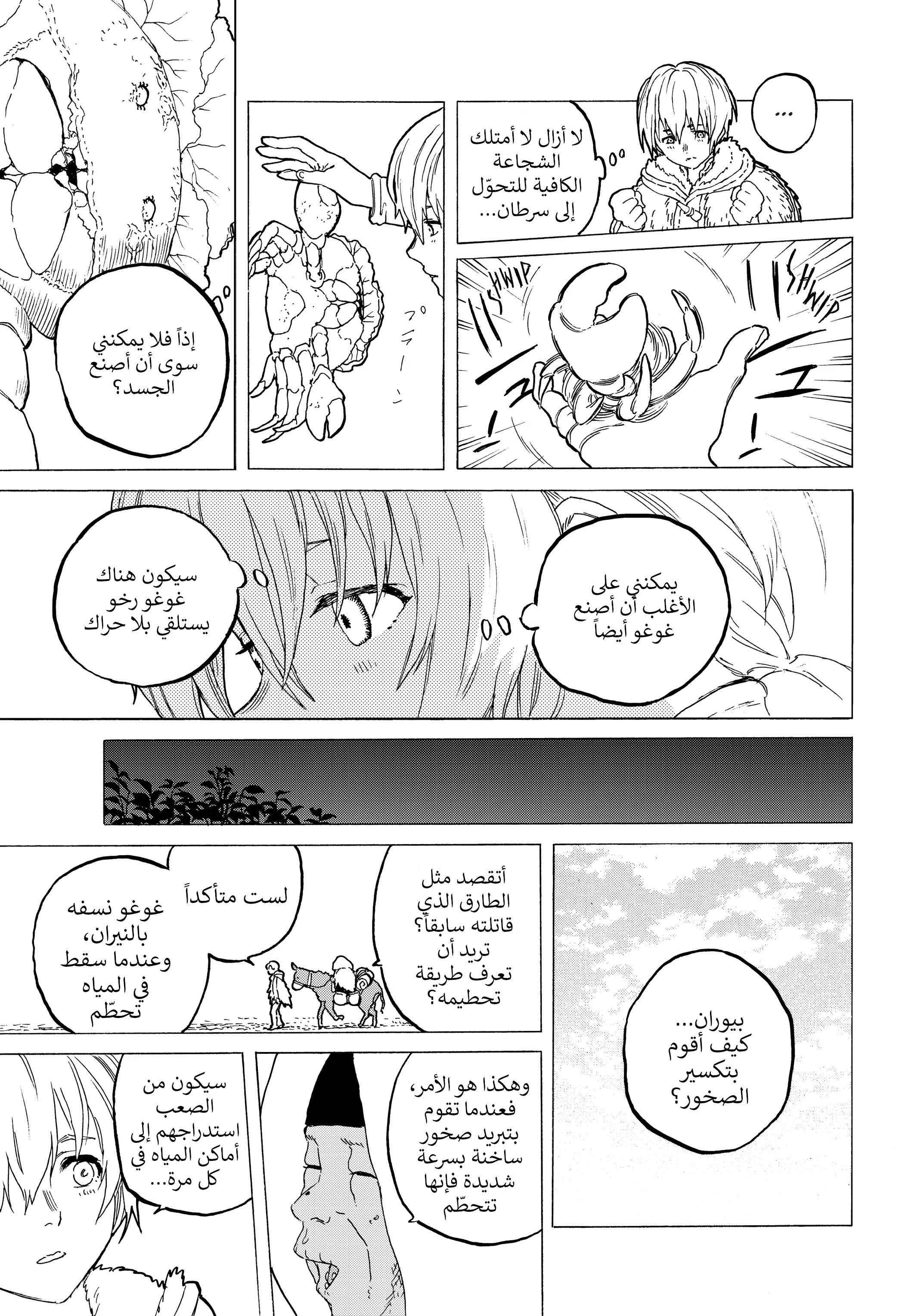 Read Fumetsu no Anata e AR Manga Online