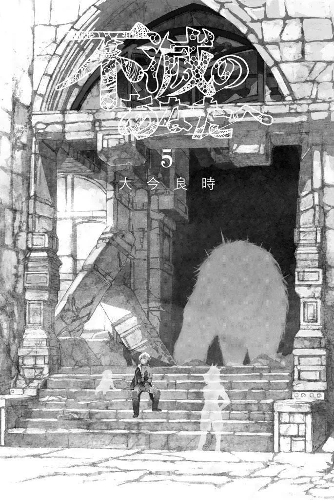 Read Fumetsu no Anata e AR Manga Online