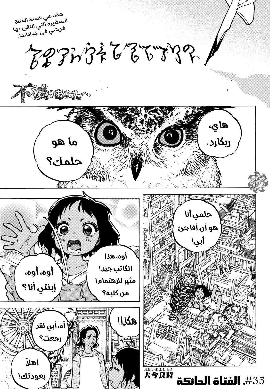 Read Fumetsu no Anata e AR Manga Online