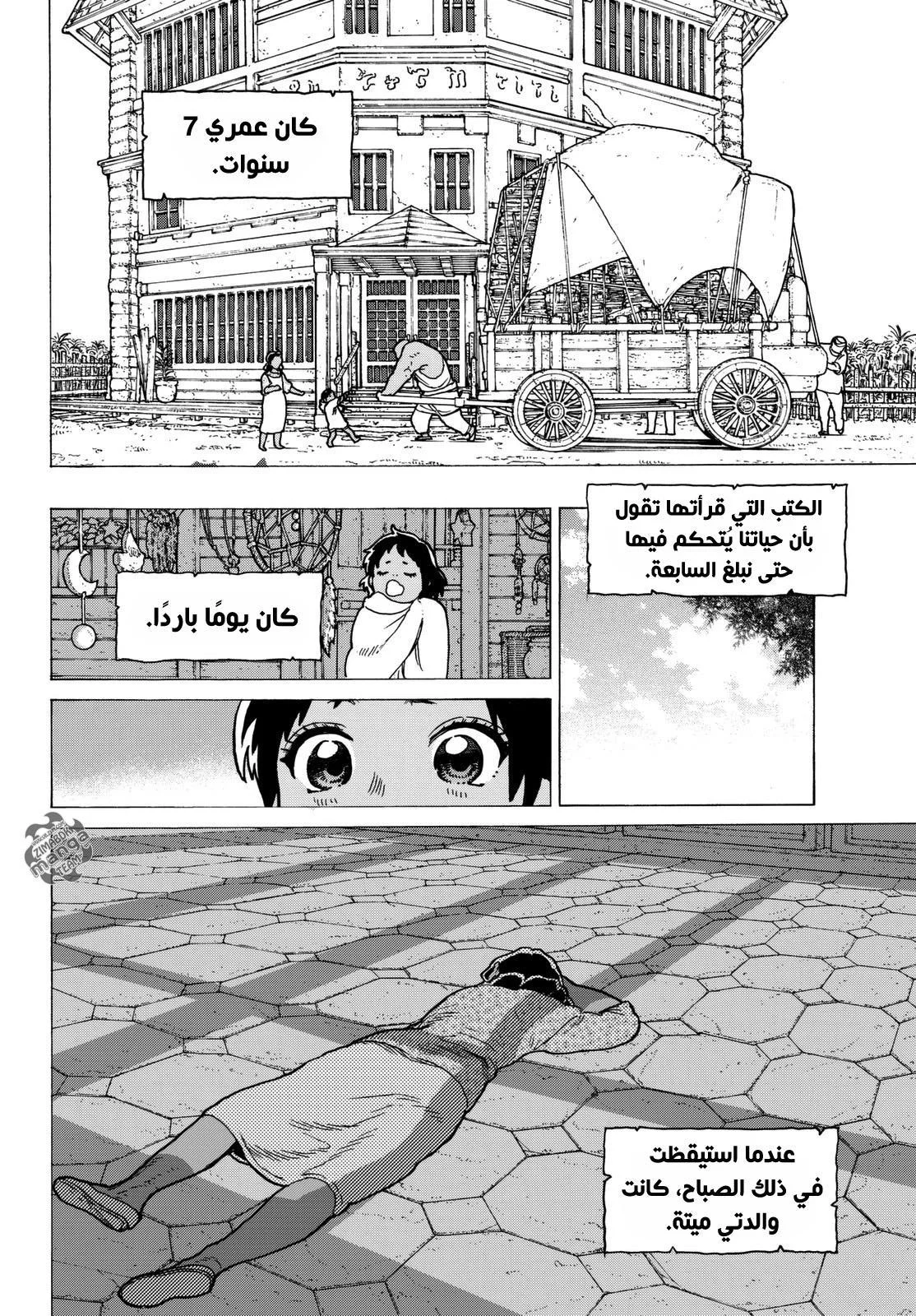 Read Fumetsu no Anata e AR Manga Online